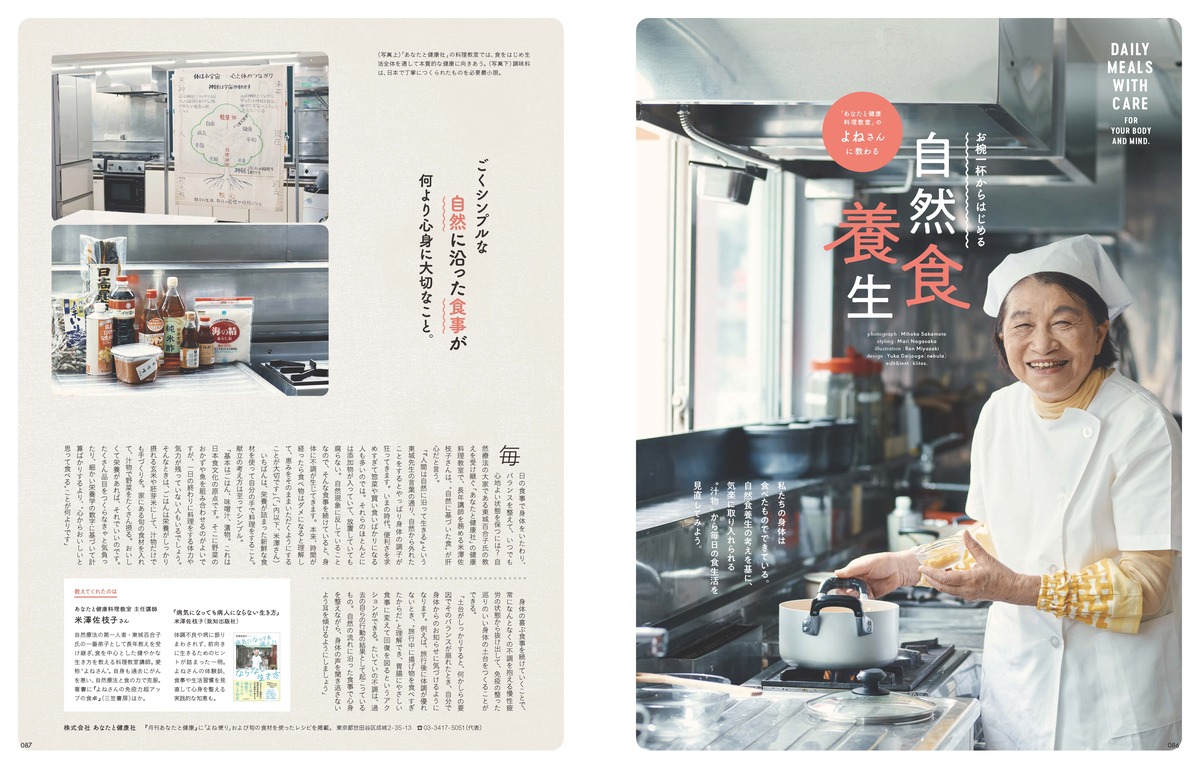 調子の良い自分の秘訣『kiitos.』最新号の画像