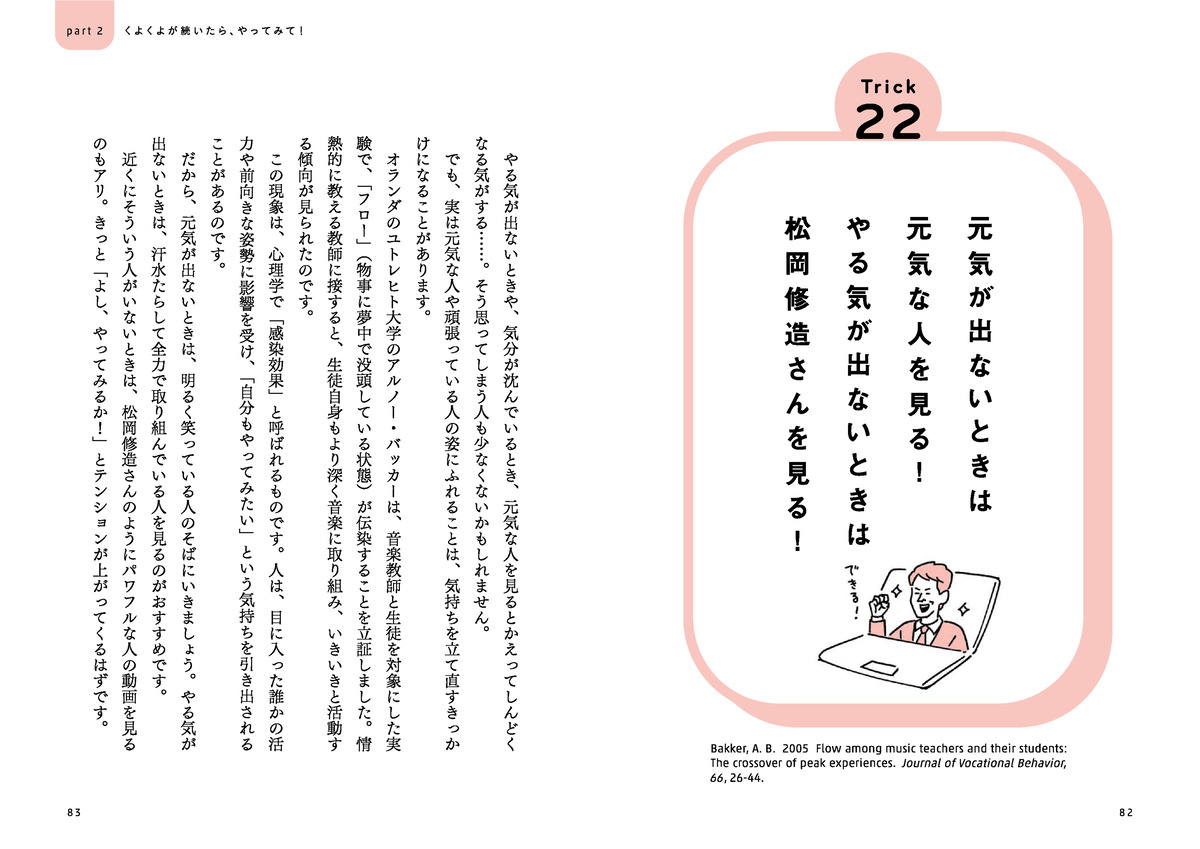 ネガティブな人がやるべきは”手洗い”？の画像
