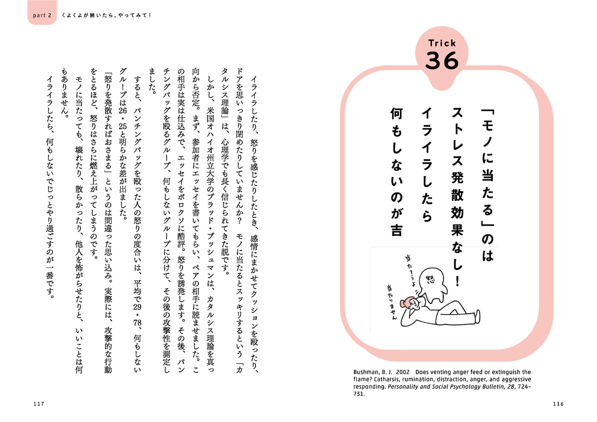 ネガティブな人がやるべきは”手洗い”？の画像