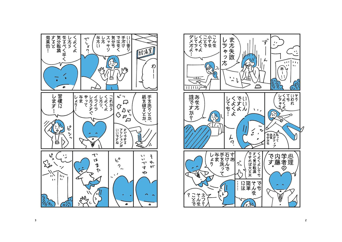 ネガティブな人がやるべきは”手洗い”？の画像