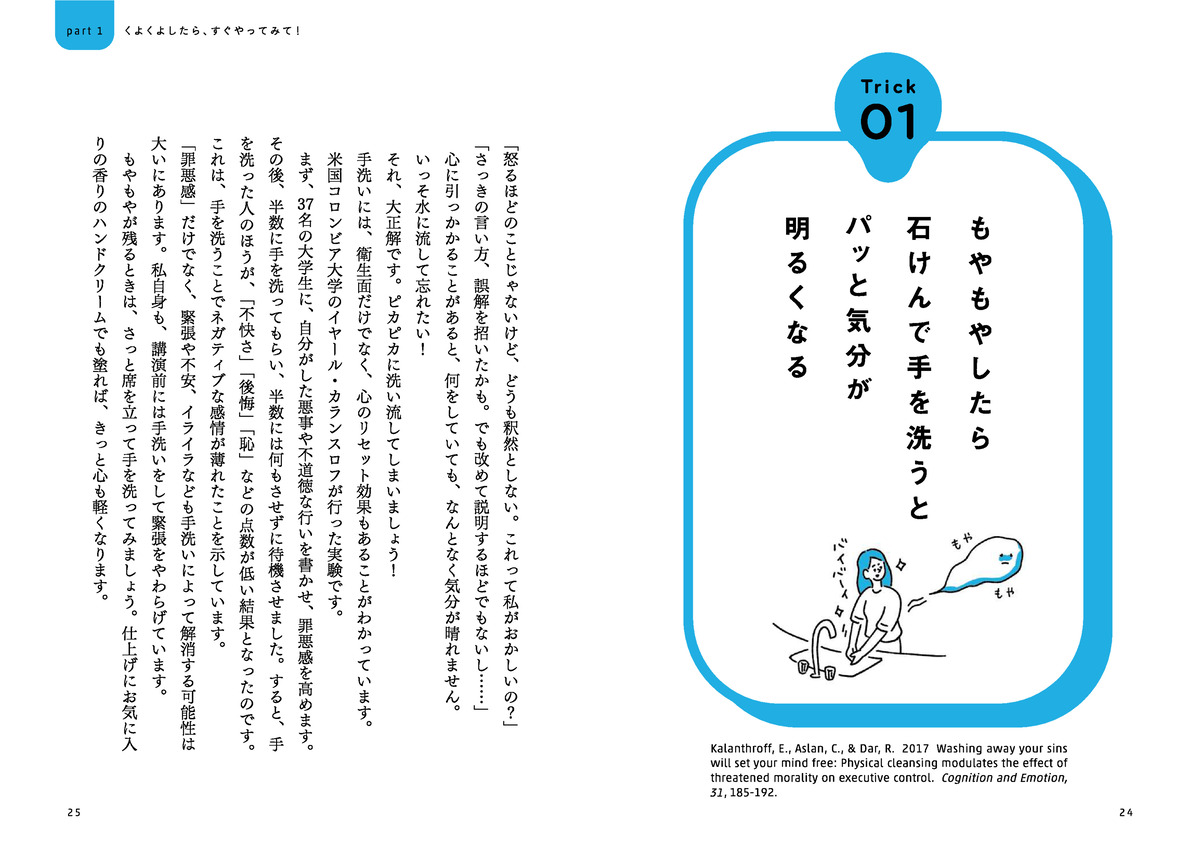 ネガティブな人がやるべきは”手洗い”？の画像