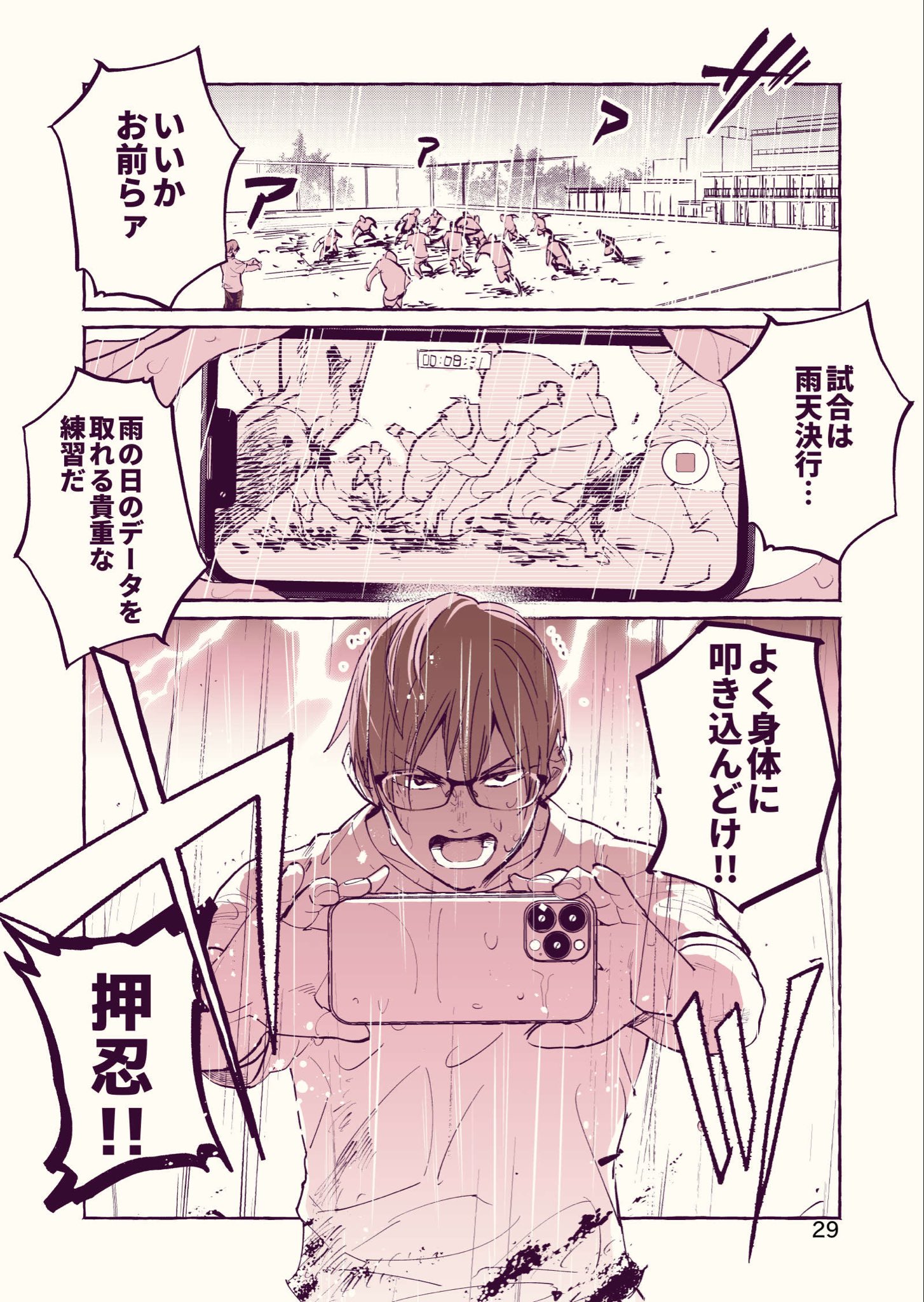 【漫画】鬼マネージャーの思わぬギャップは