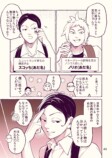 【漫画】鬼マネージャーの思わぬギャップはの画像