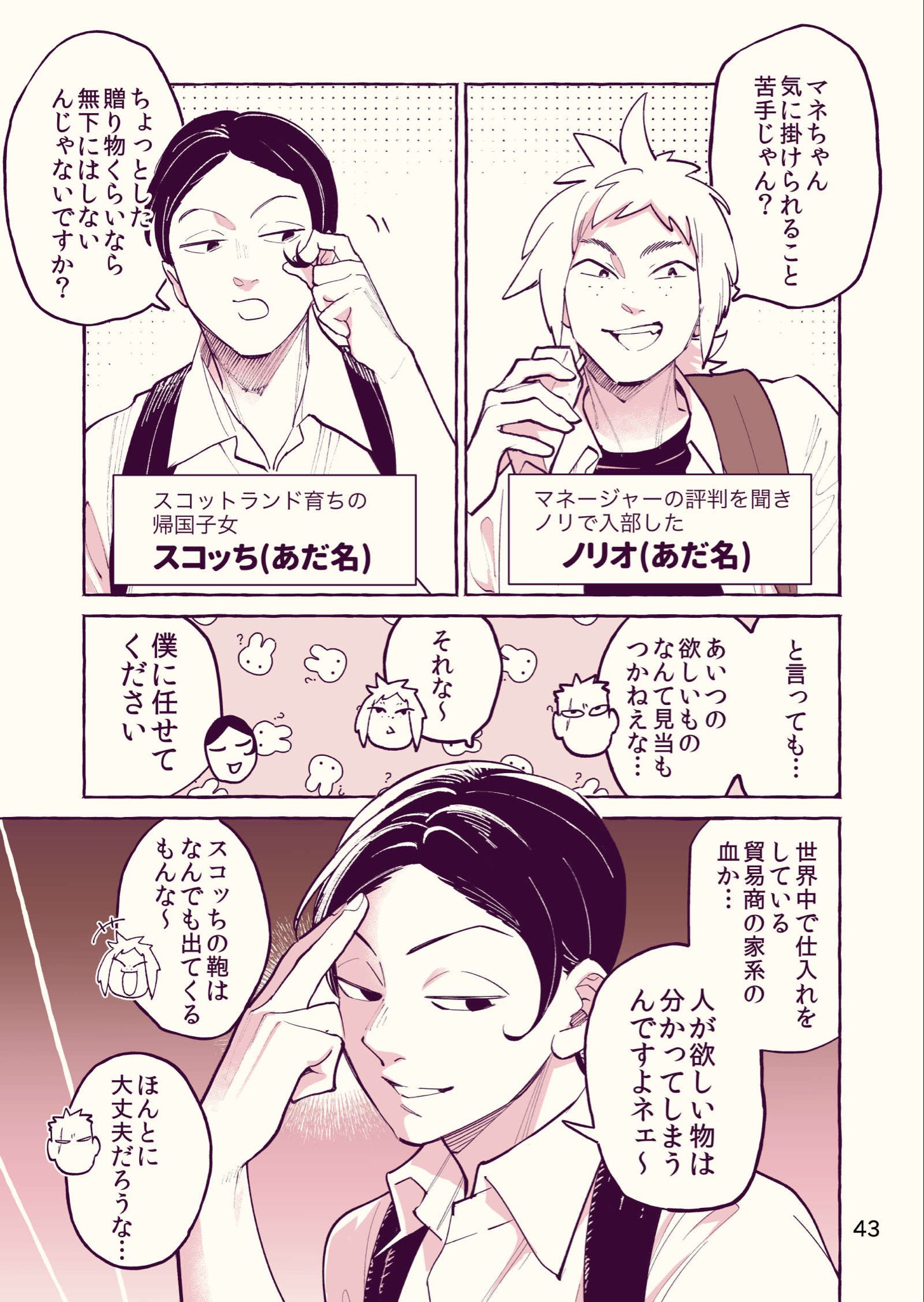 【漫画】鬼マネージャーの思わぬギャップはの画像