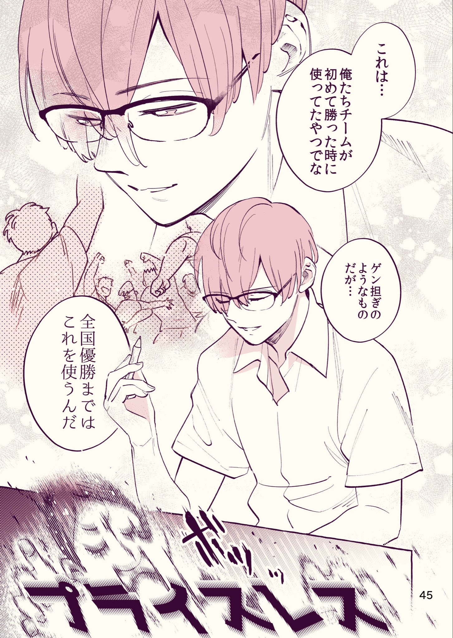 【漫画】鬼マネージャーの思わぬギャップはの画像