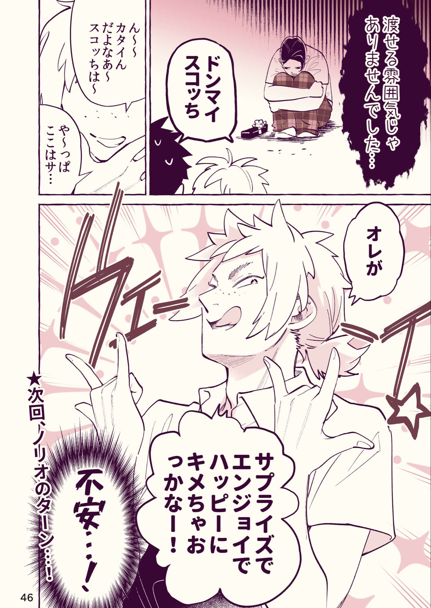 【漫画】鬼マネージャーの思わぬギャップはの画像