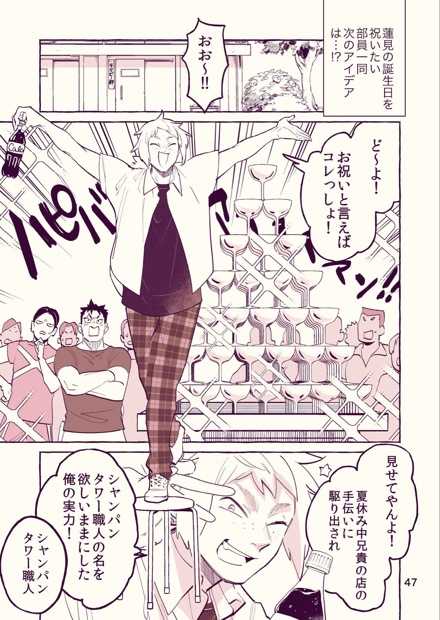 【漫画】鬼マネージャーの思わぬギャップはの画像