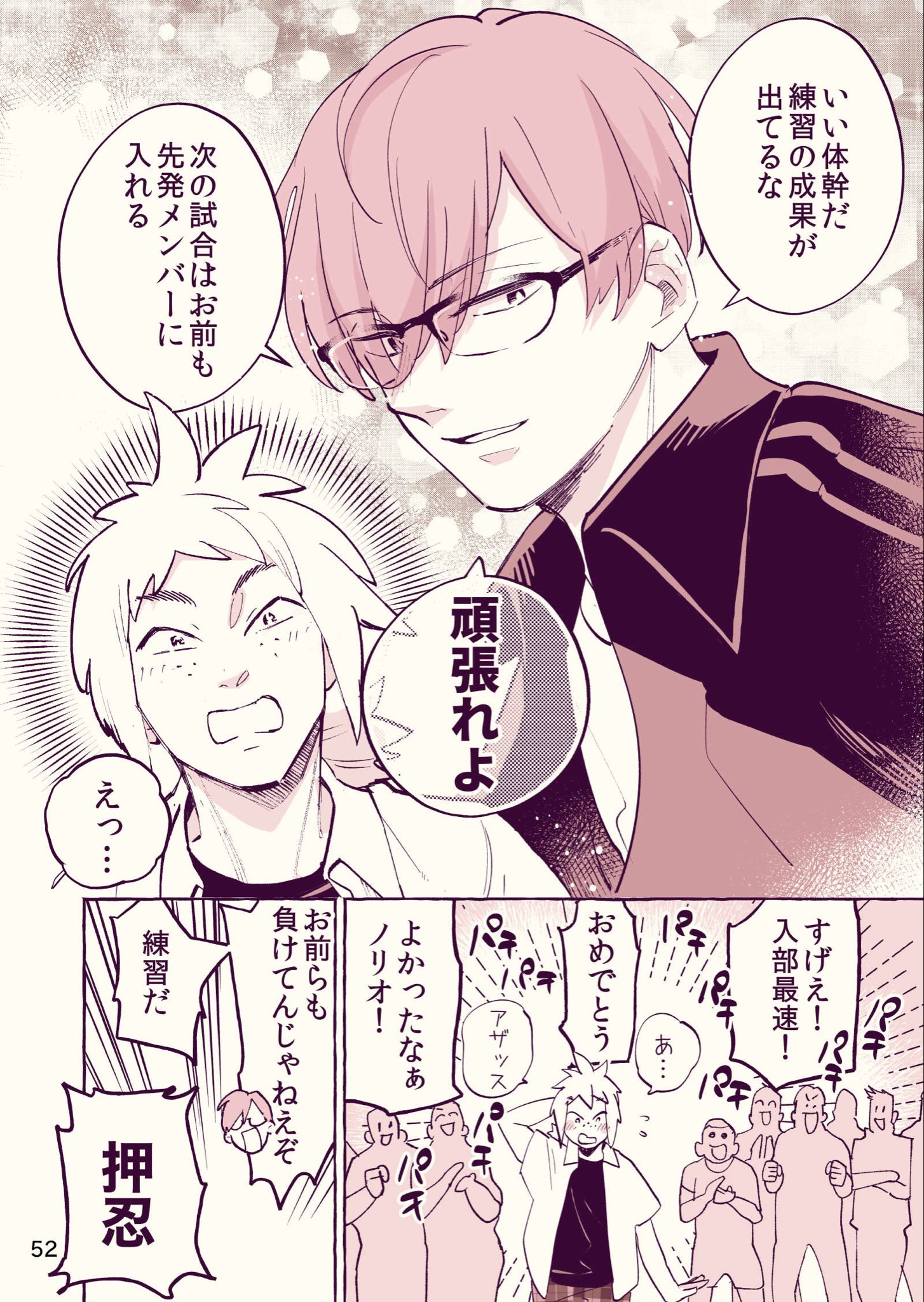 【漫画】鬼マネージャーの思わぬギャップはの画像