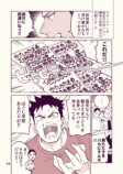 【漫画】鬼マネージャーの思わぬギャップはの画像
