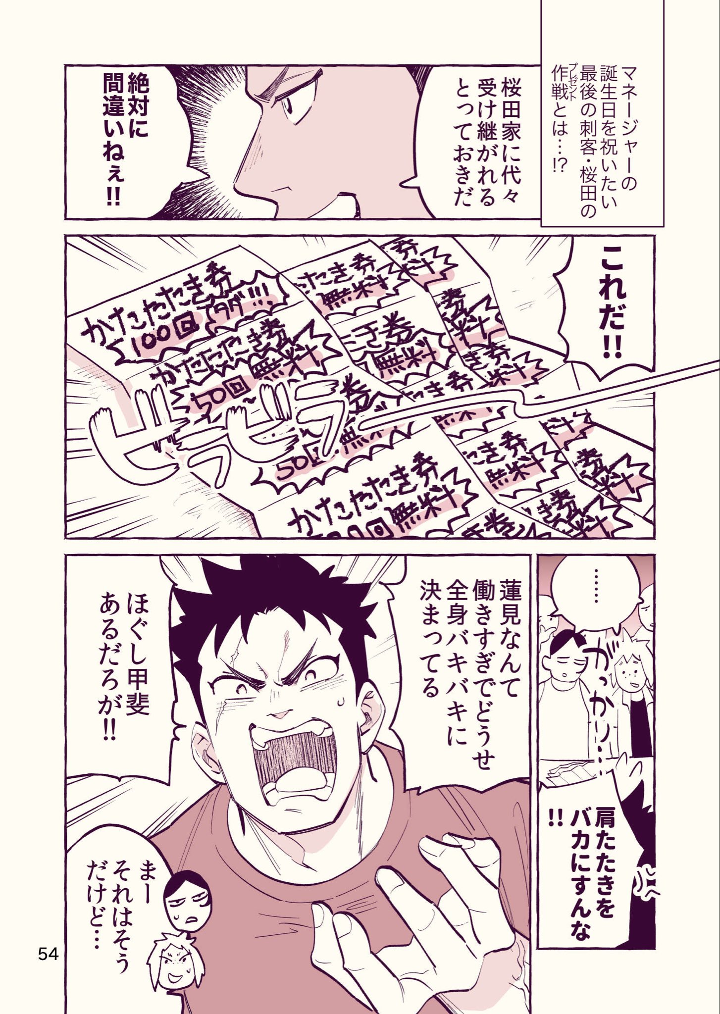 【漫画】鬼マネージャーの思わぬギャップはの画像