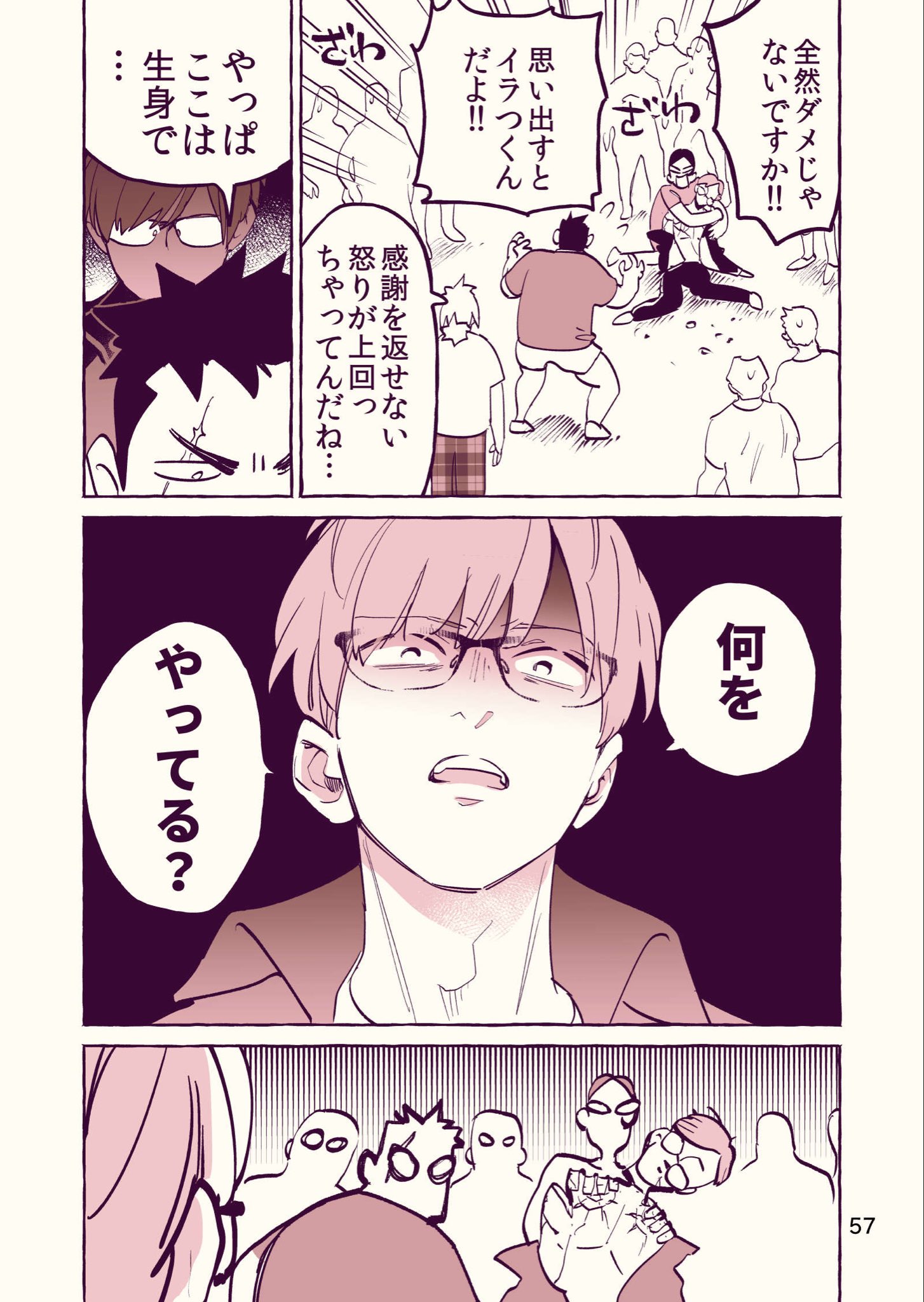 【漫画】鬼マネージャーの思わぬギャップはの画像