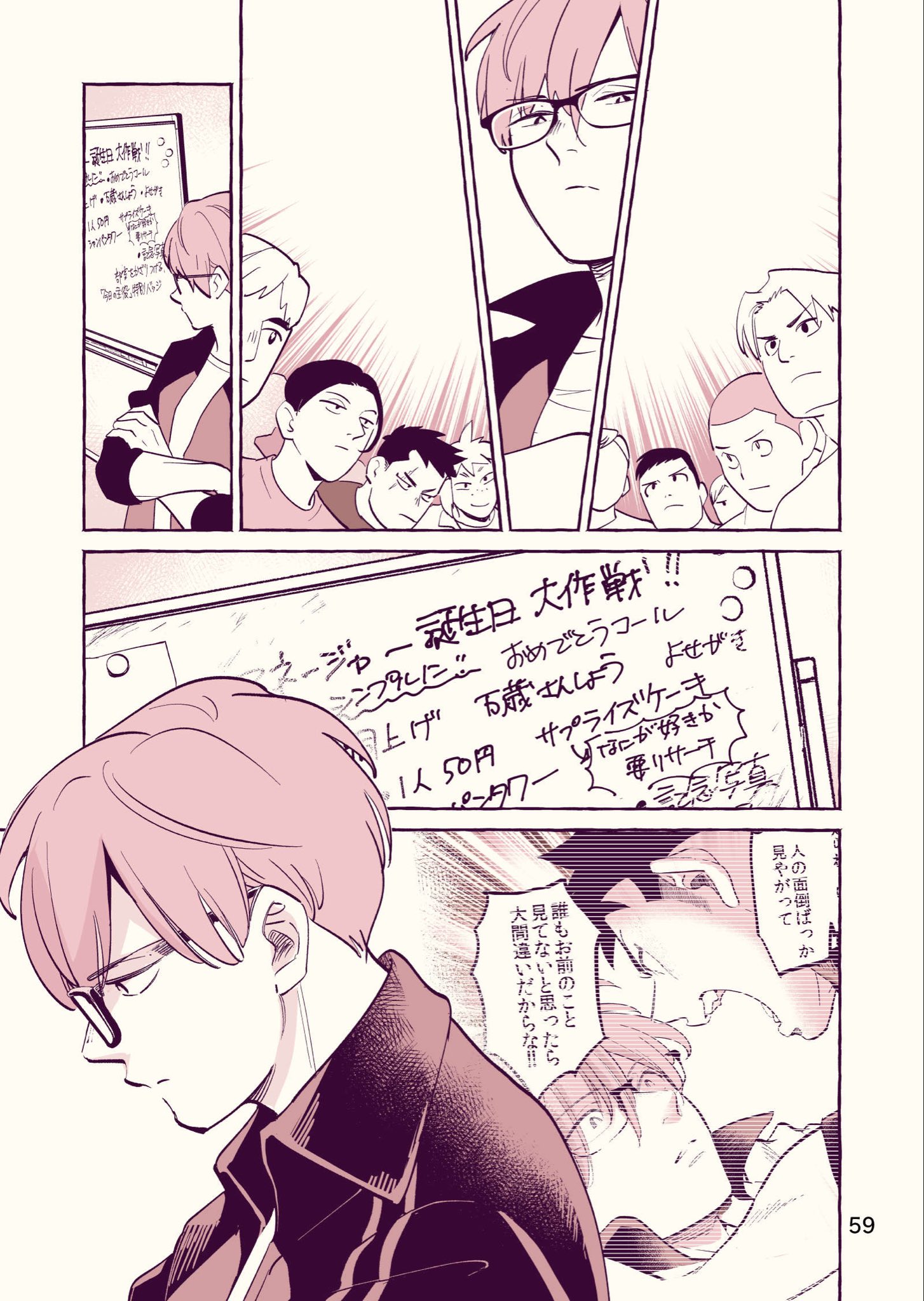 【漫画】鬼マネージャーの思わぬギャップはの画像