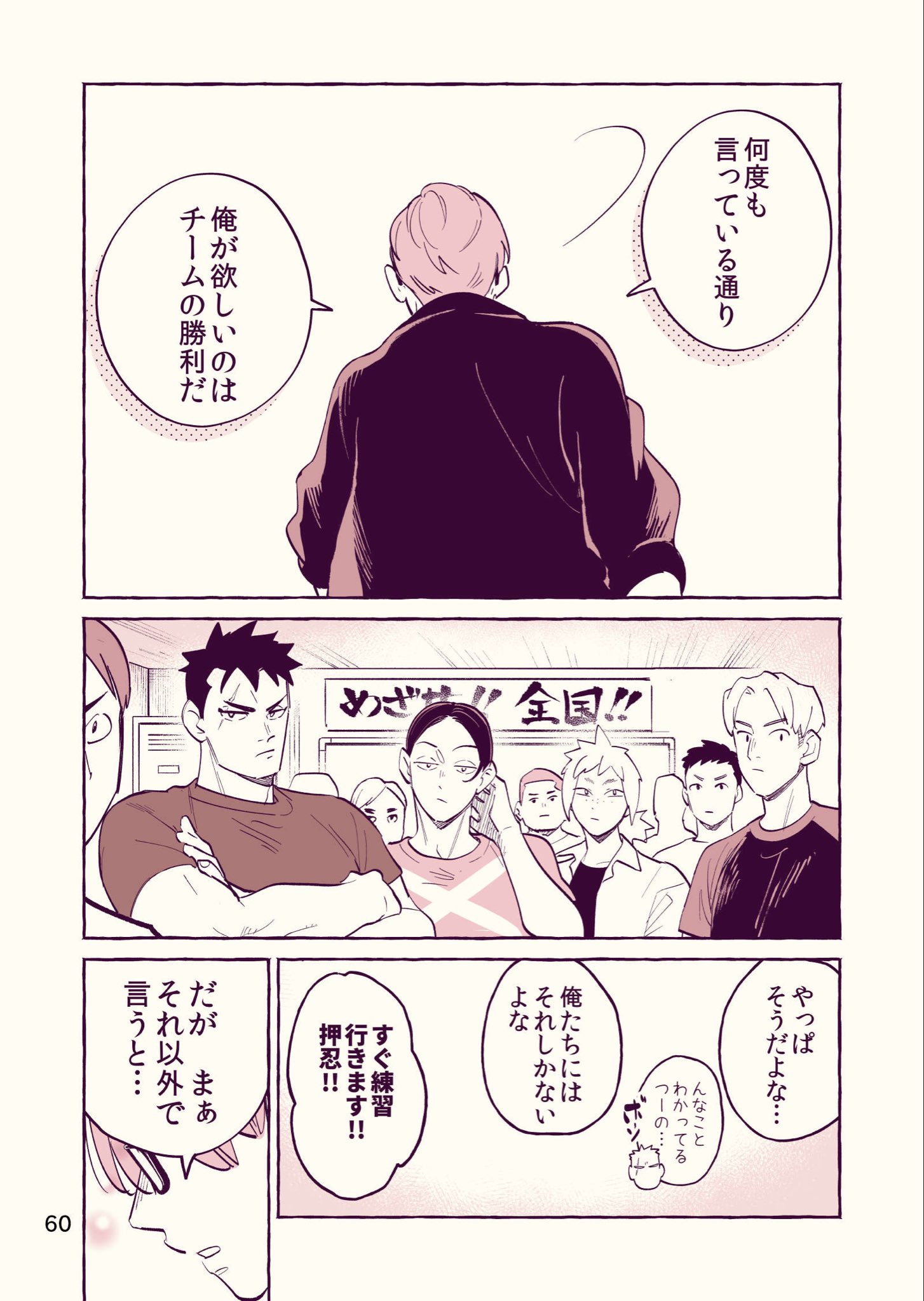 【漫画】鬼マネージャーの思わぬギャップはの画像