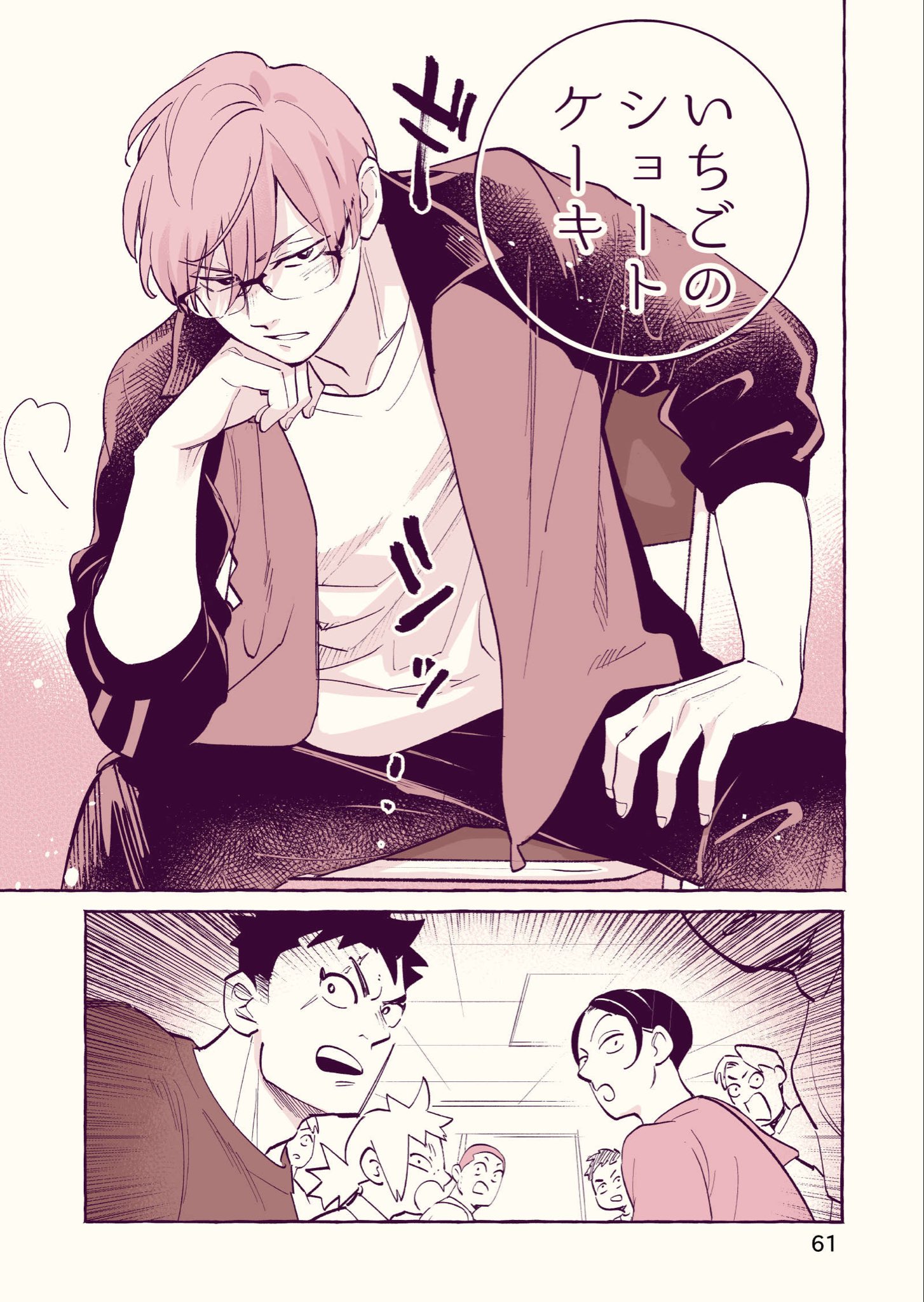 【漫画】鬼マネージャーの思わぬギャップはの画像