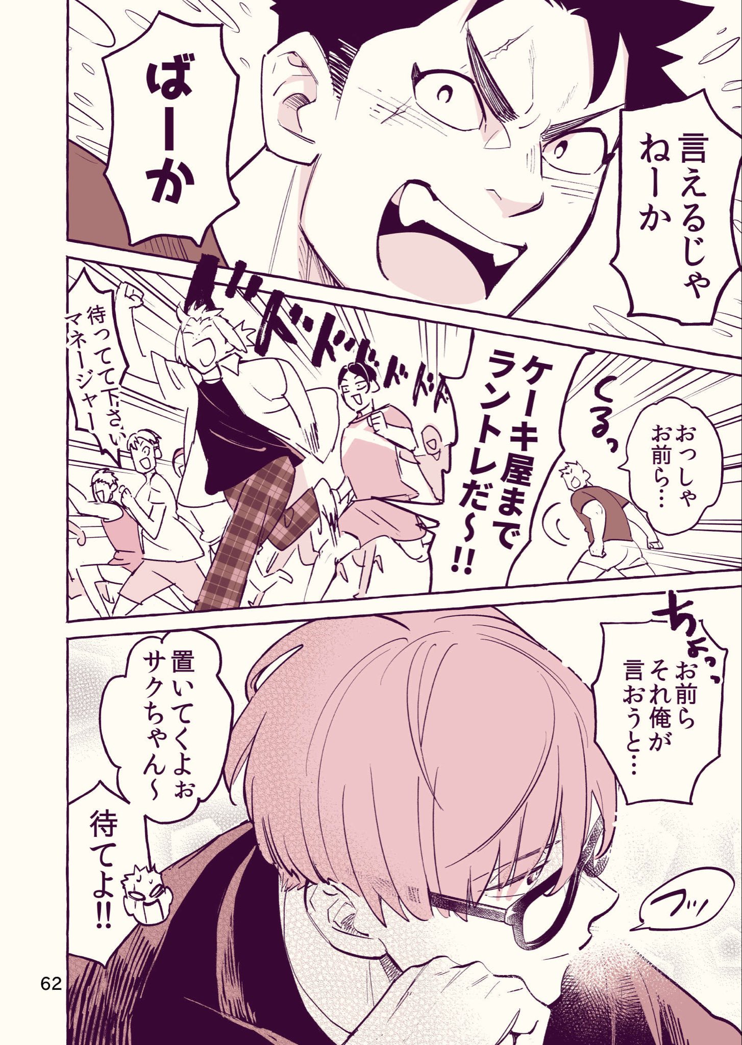 【漫画】鬼マネージャーの思わぬギャップはの画像