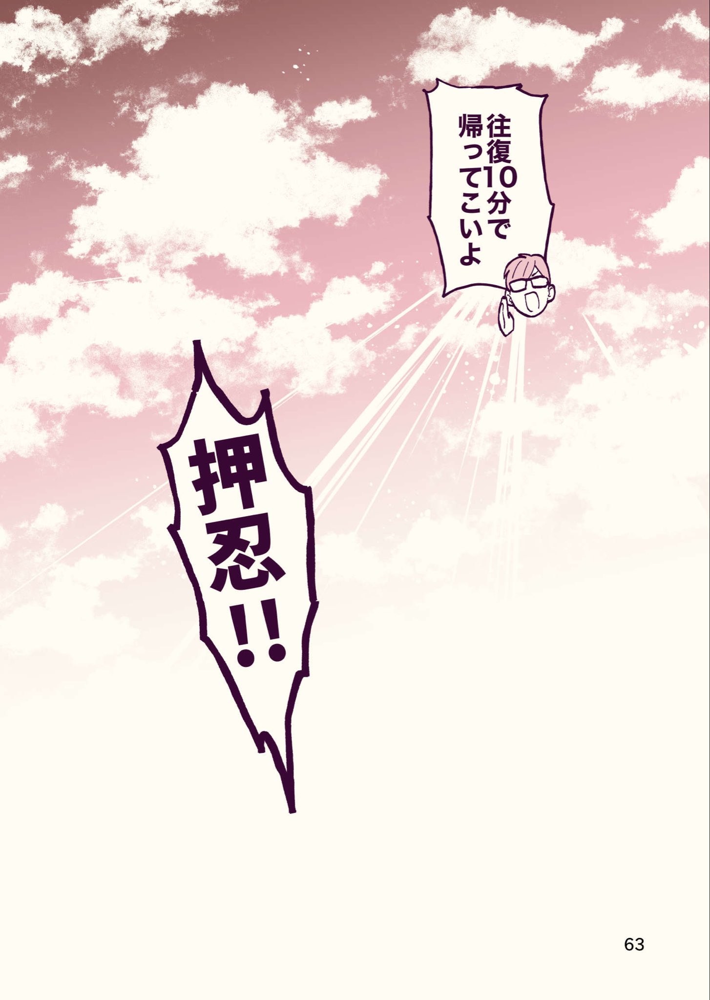 【漫画】鬼マネージャーの思わぬギャップはの画像