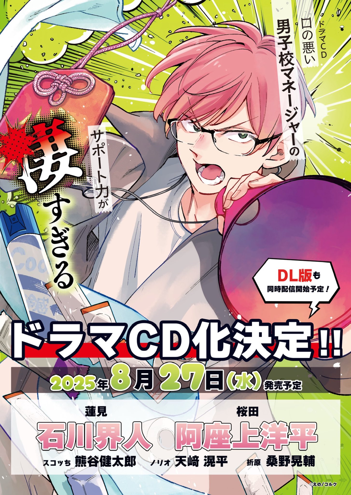 【漫画】鬼マネージャーの思わぬギャップはの画像