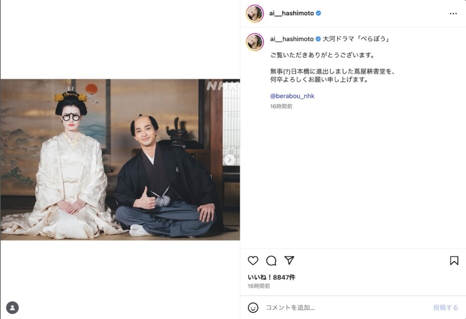 橋本愛、横浜流星との祝言ショット公開