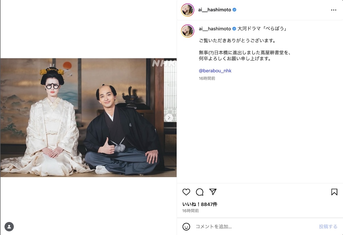 橋本愛 公式Instagramより