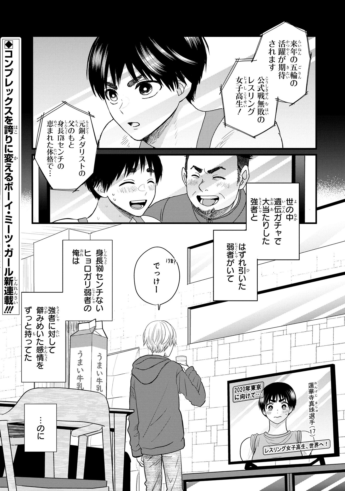【漫画】低身長男子×筋肉ムキムキ女子の画像