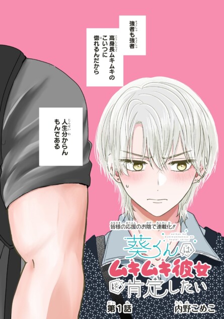 【漫画】低身長男子×筋肉ムキムキ女子