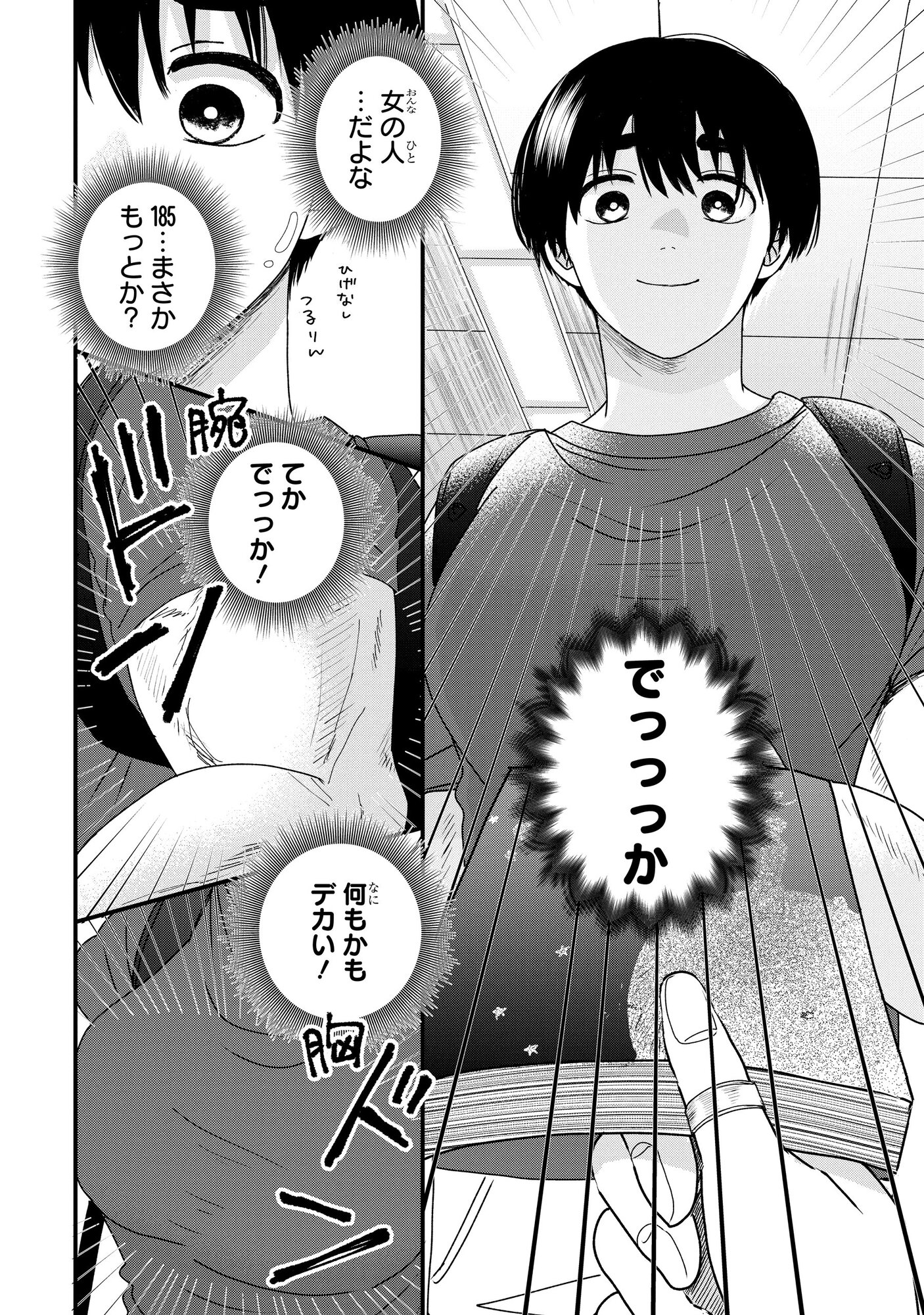 【漫画】低身長男子×筋肉ムキムキ女子の画像