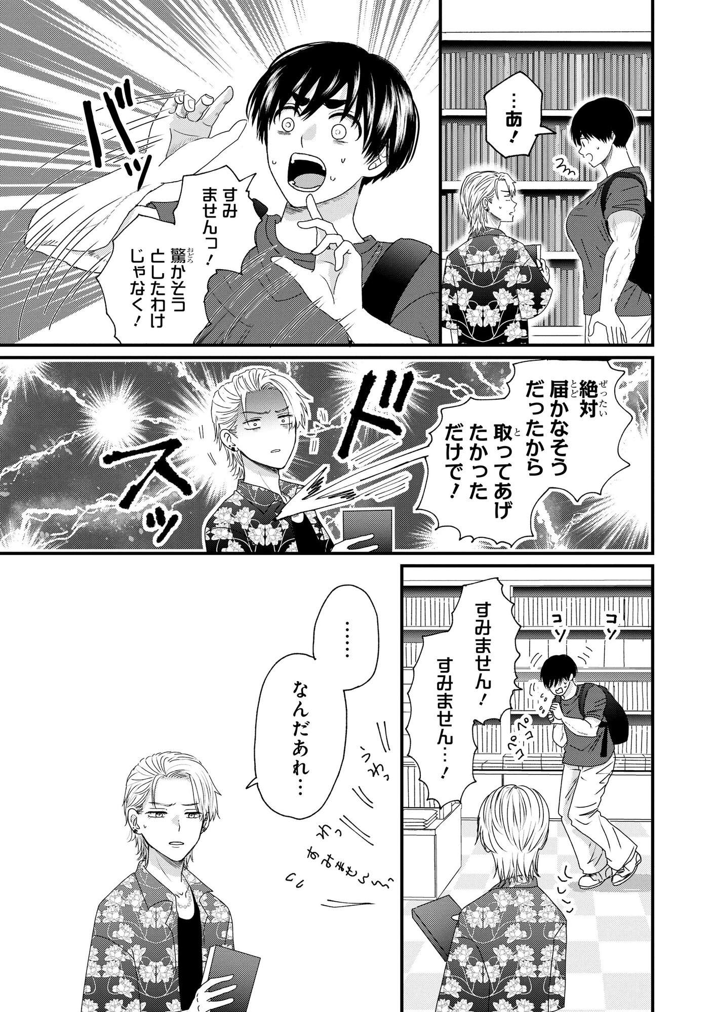 【漫画】低身長男子×筋肉ムキムキ女子の画像