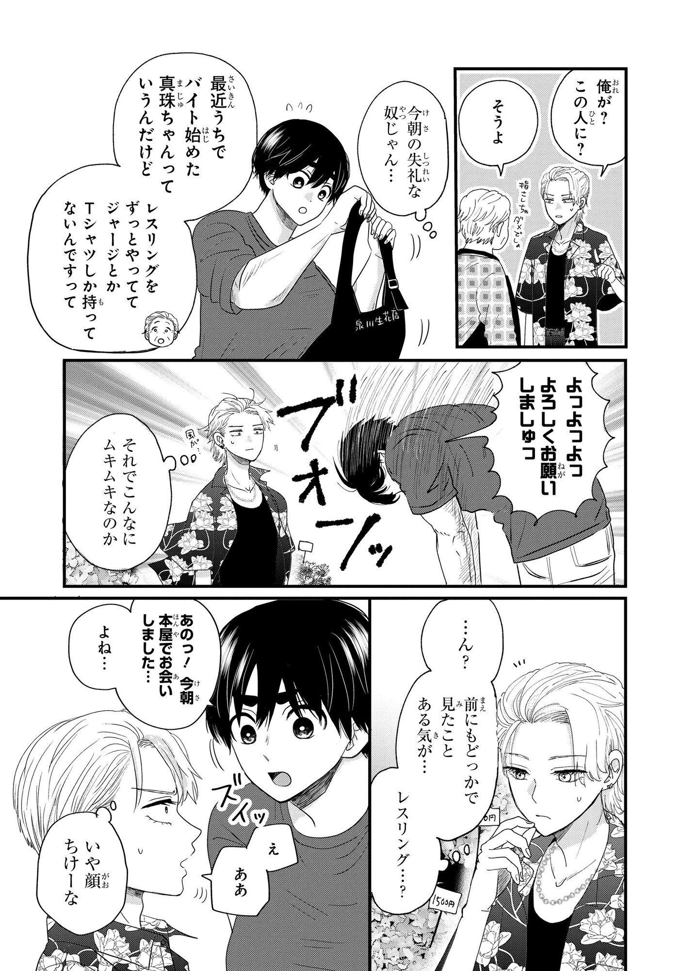 【漫画】低身長男子×筋肉ムキムキ女子の画像