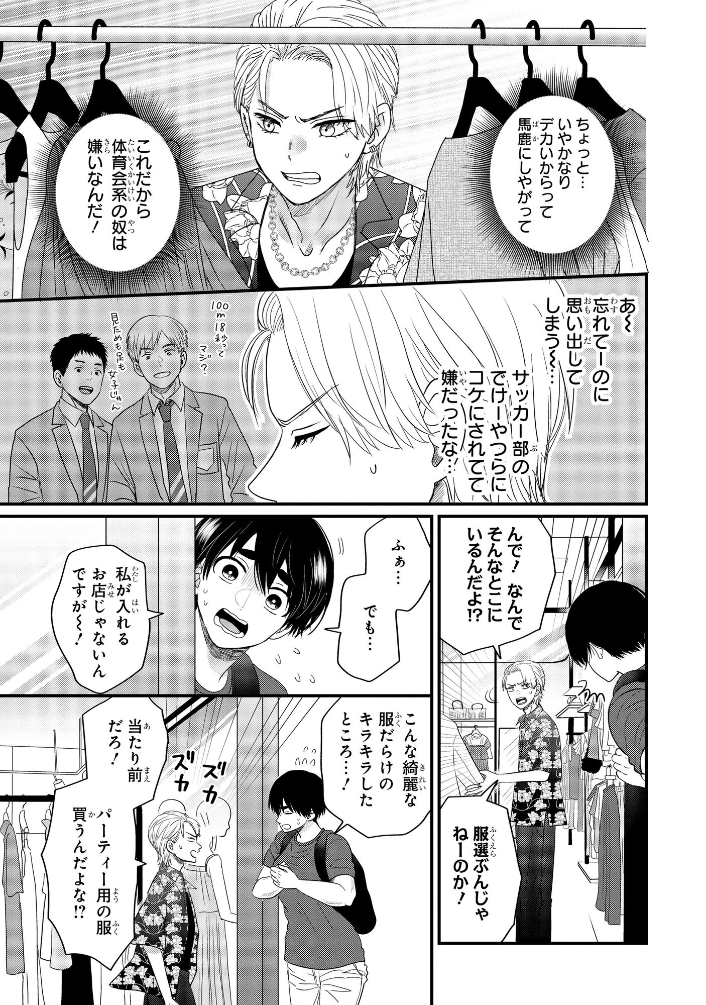 【漫画】低身長男子×筋肉ムキムキ女子の画像