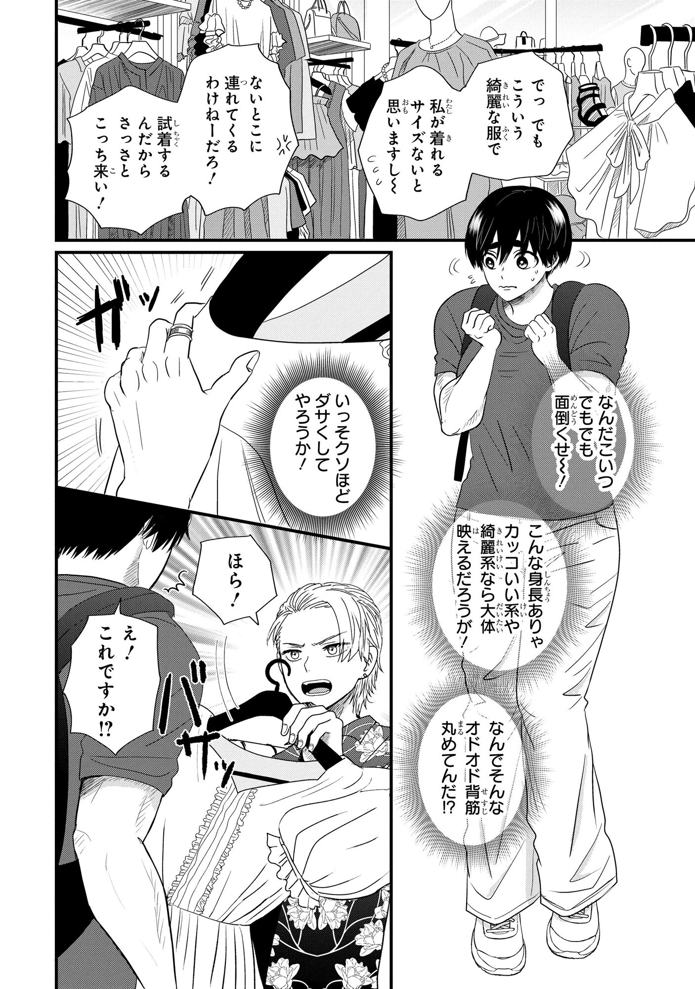 【漫画】低身長男子×筋肉ムキムキ女子の画像