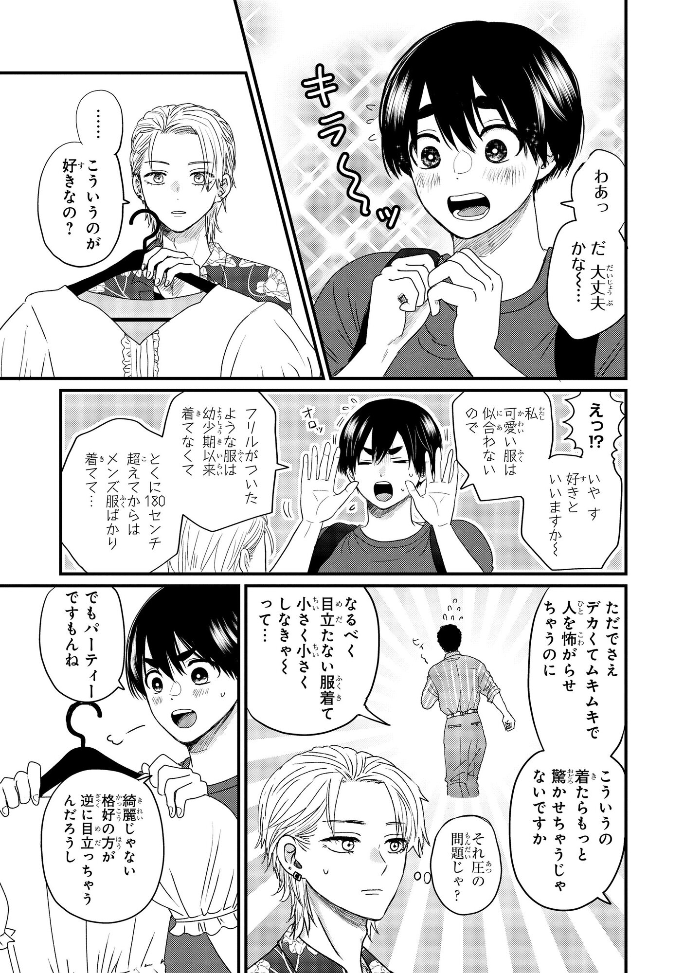 【漫画】低身長男子×筋肉ムキムキ女子の画像