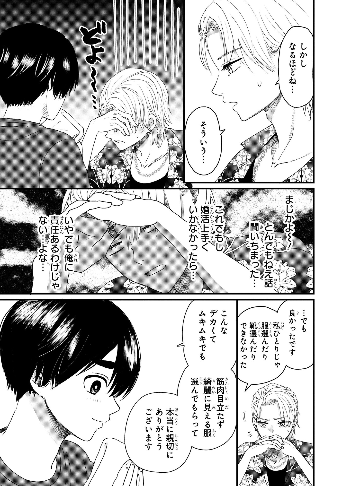 【漫画】低身長男子×筋肉ムキムキ女子の画像