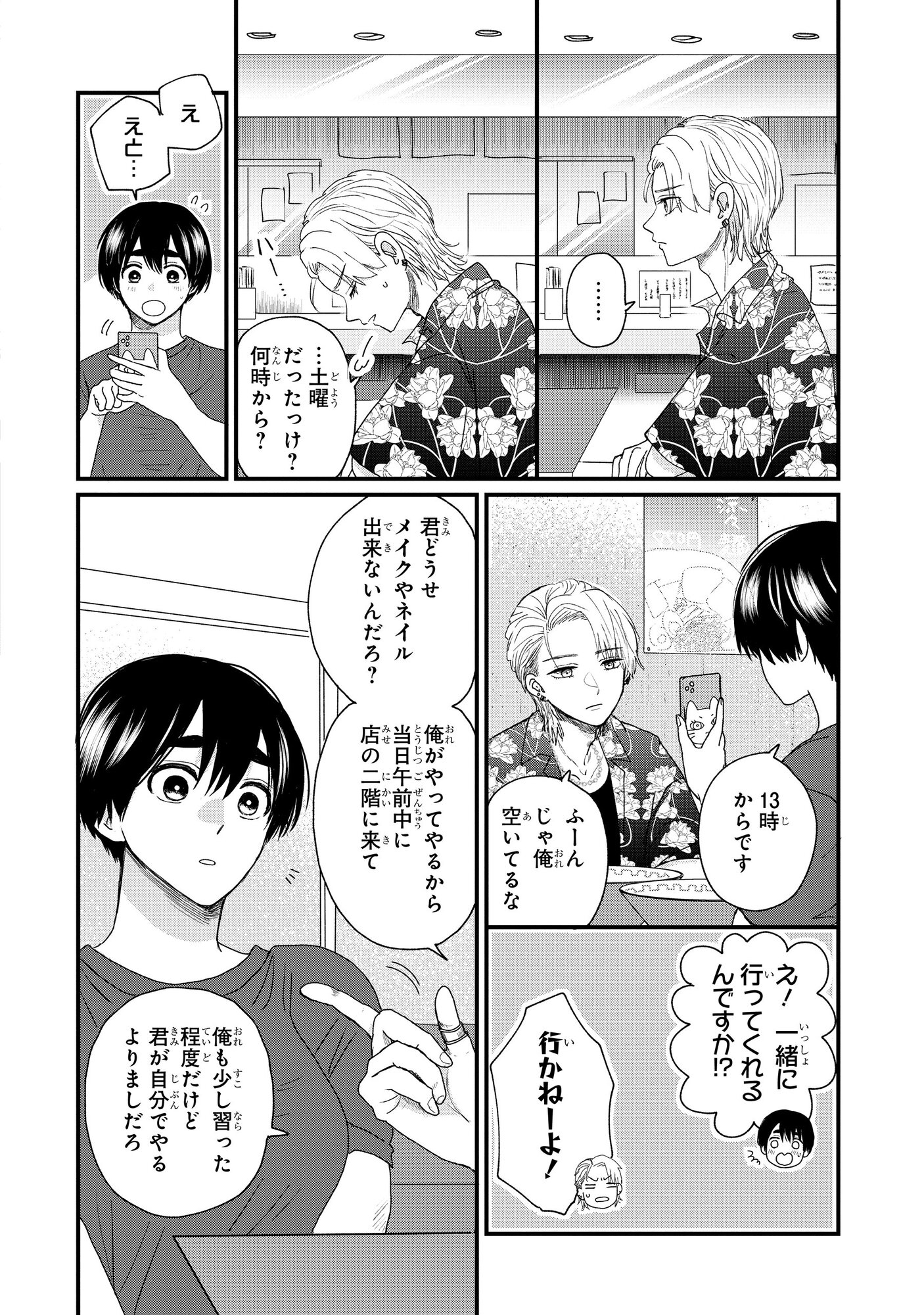 【漫画】低身長男子×筋肉ムキムキ女子の画像