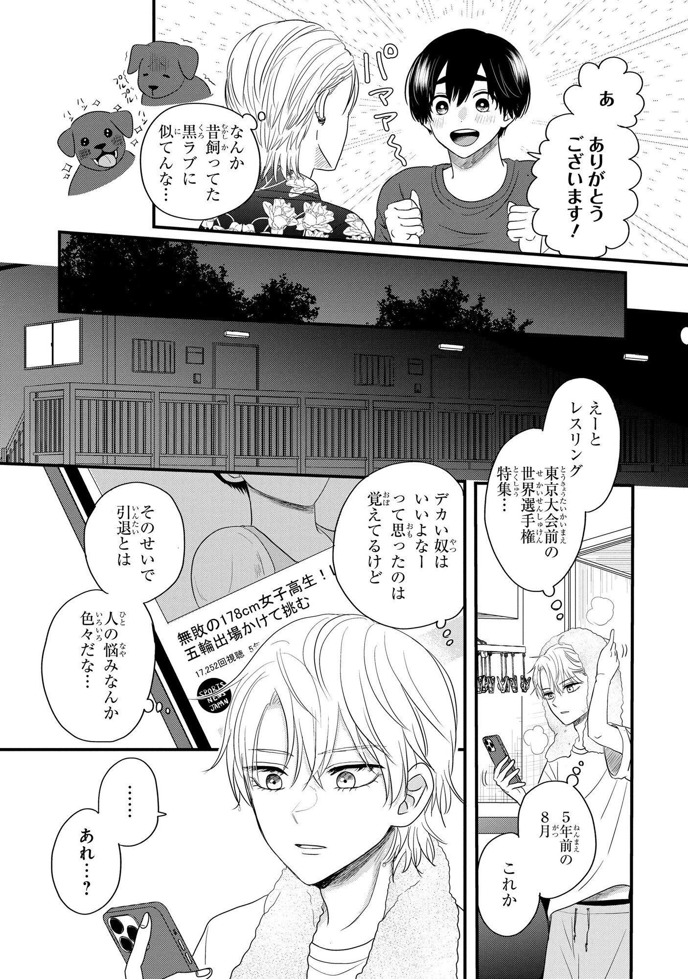 【漫画】低身長男子×筋肉ムキムキ女子の画像