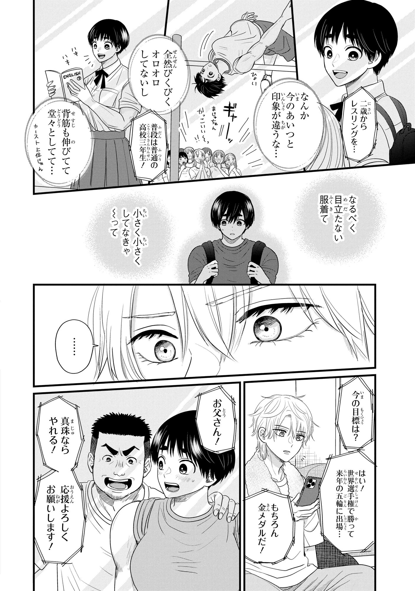 【漫画】低身長男子×筋肉ムキムキ女子の画像