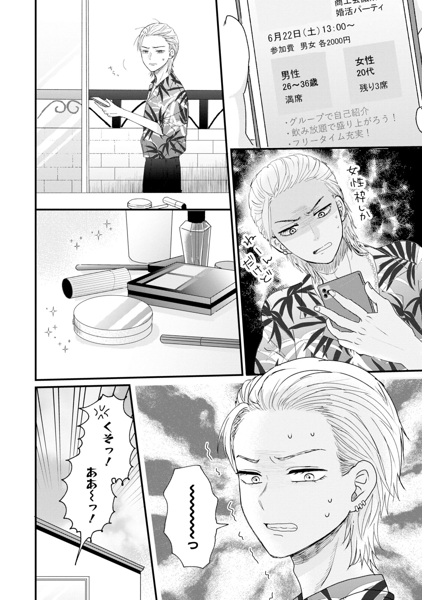 【漫画】低身長男子×筋肉ムキムキ女子の画像