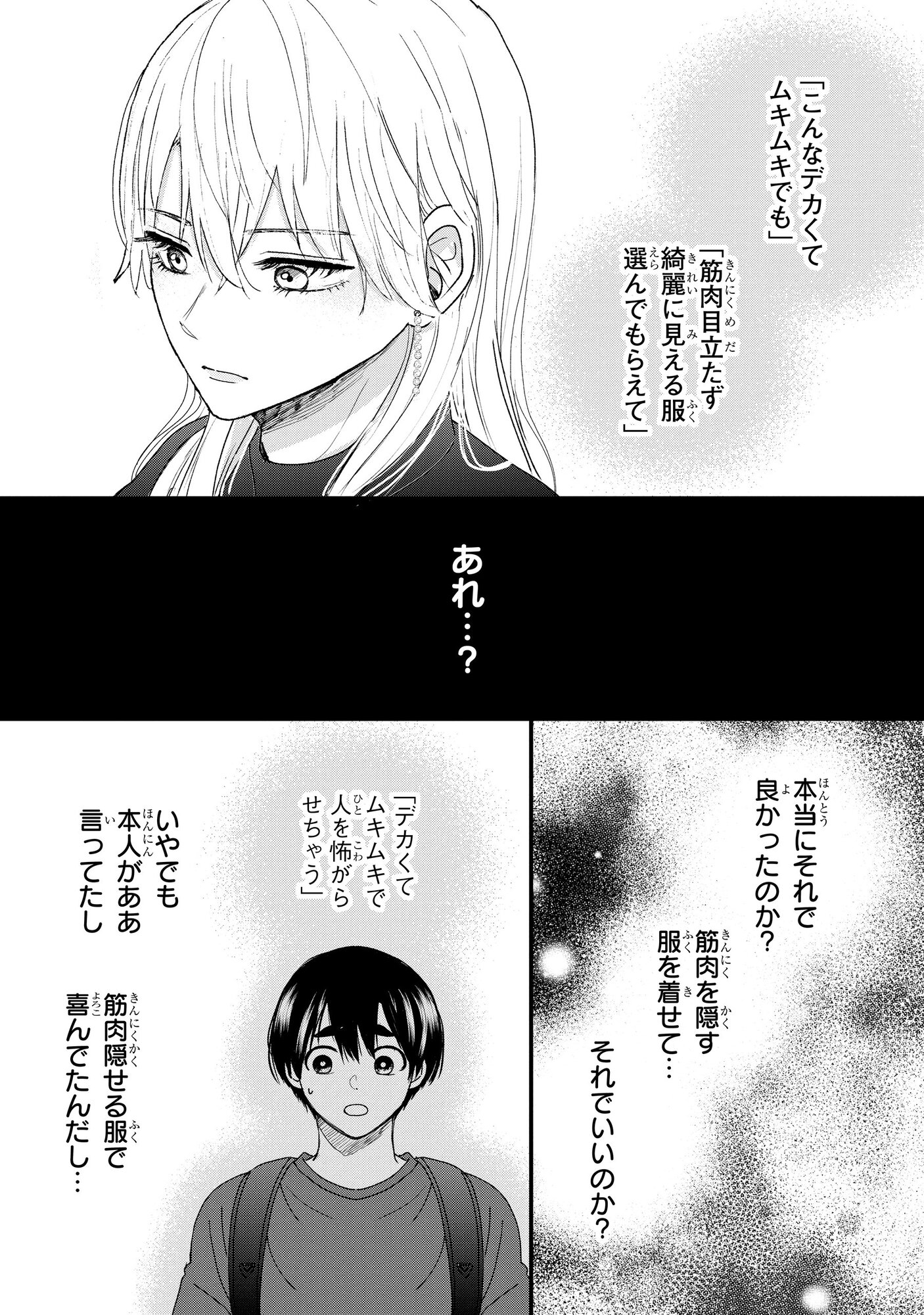 【漫画】低身長男子×筋肉ムキムキ女子の画像