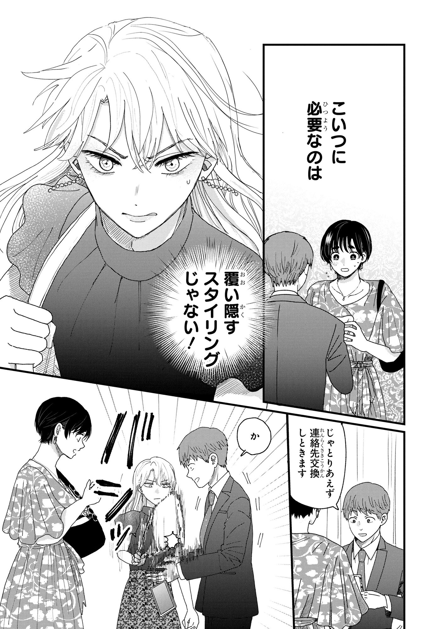 【漫画】低身長男子×筋肉ムキムキ女子の画像