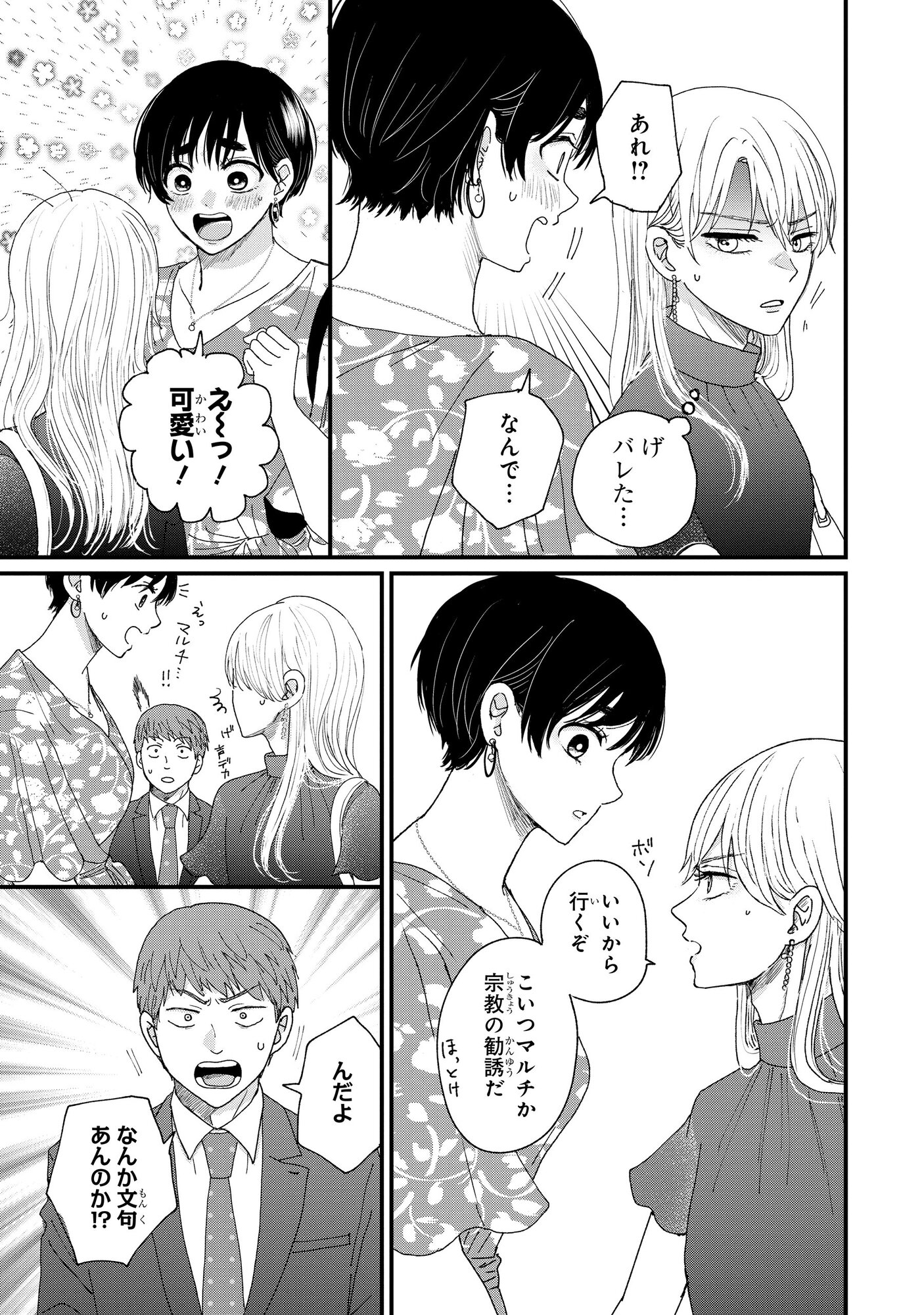 【漫画】低身長男子×筋肉ムキムキ女子の画像