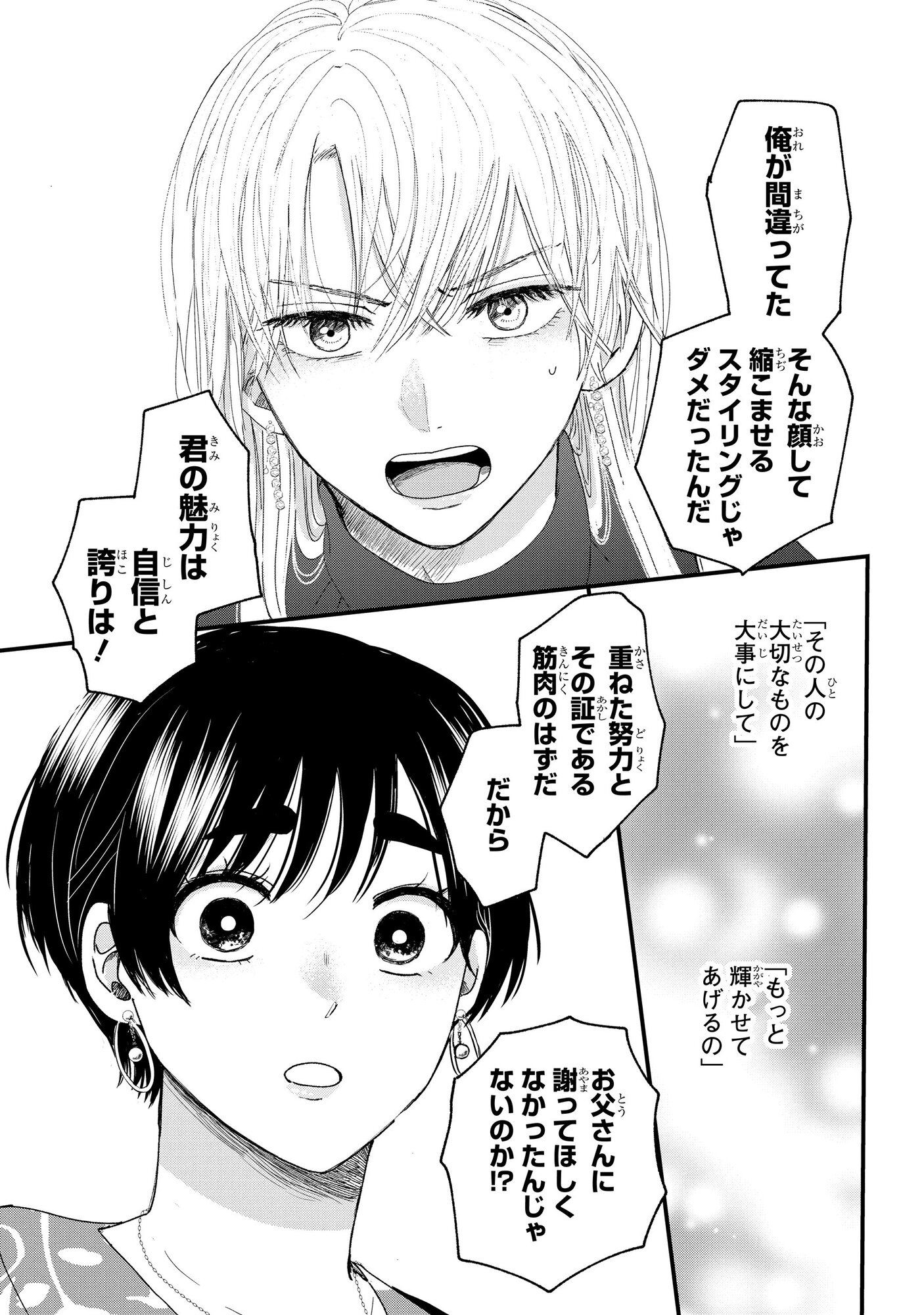 【漫画】低身長男子×筋肉ムキムキ女子の画像