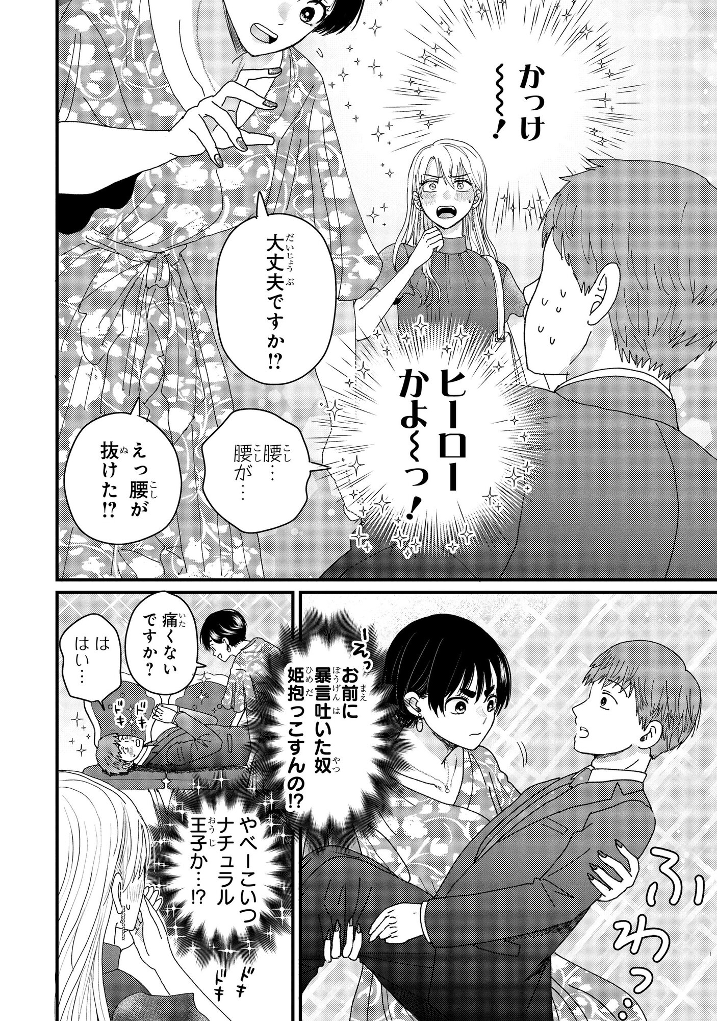 【漫画】低身長男子×筋肉ムキムキ女子の画像