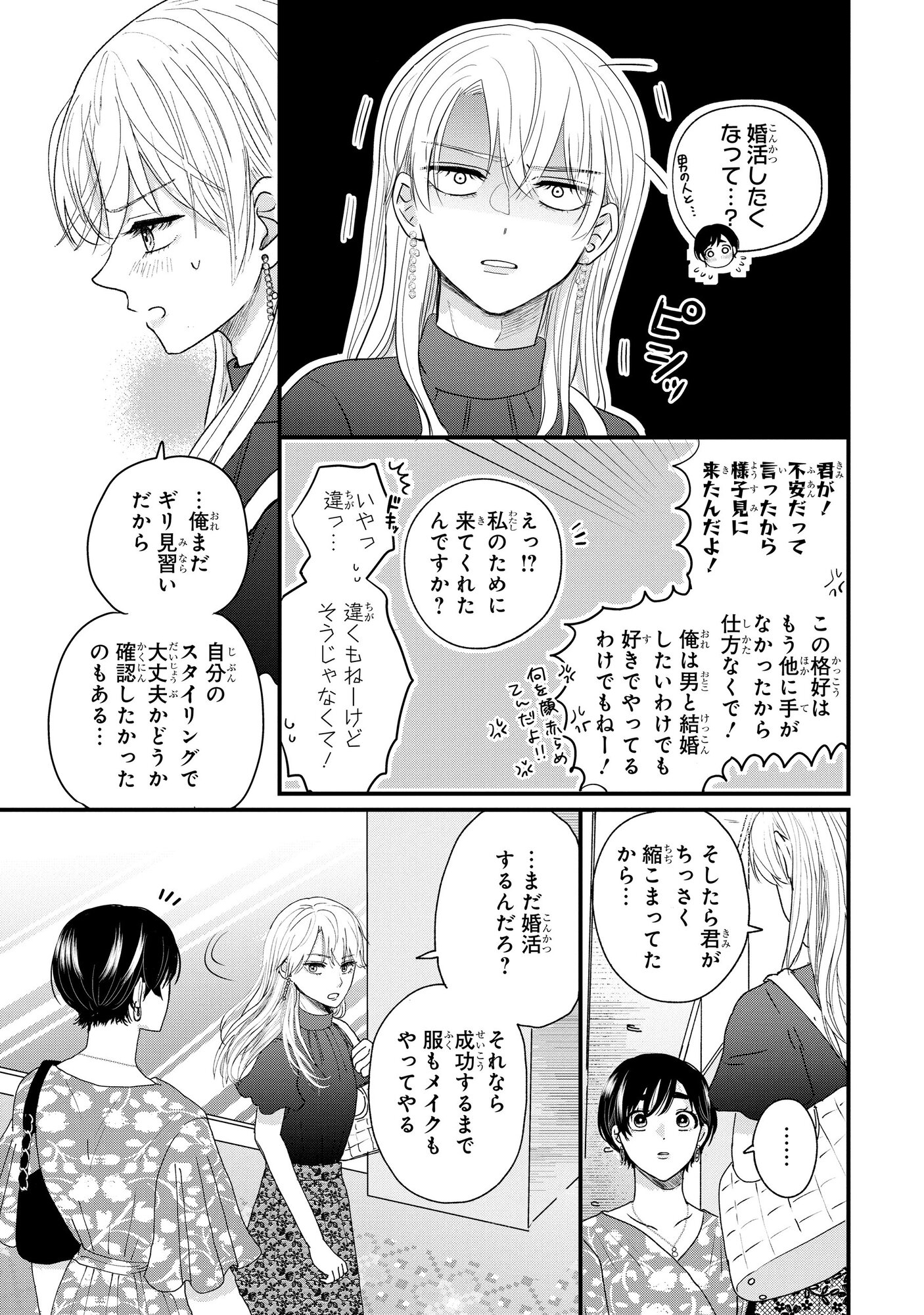 【漫画】低身長男子×筋肉ムキムキ女子の画像