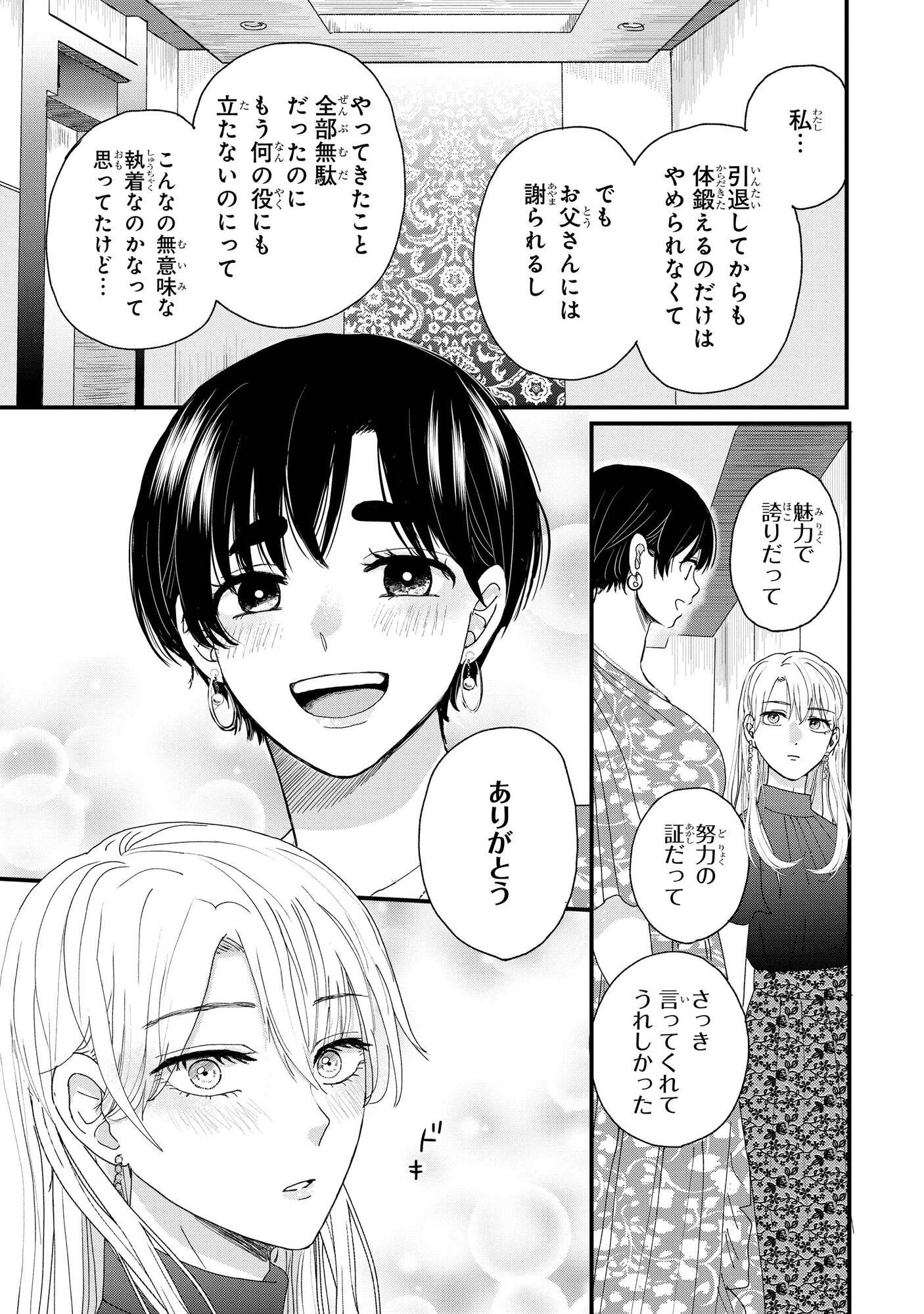 【漫画】低身長男子×筋肉ムキムキ女子の画像