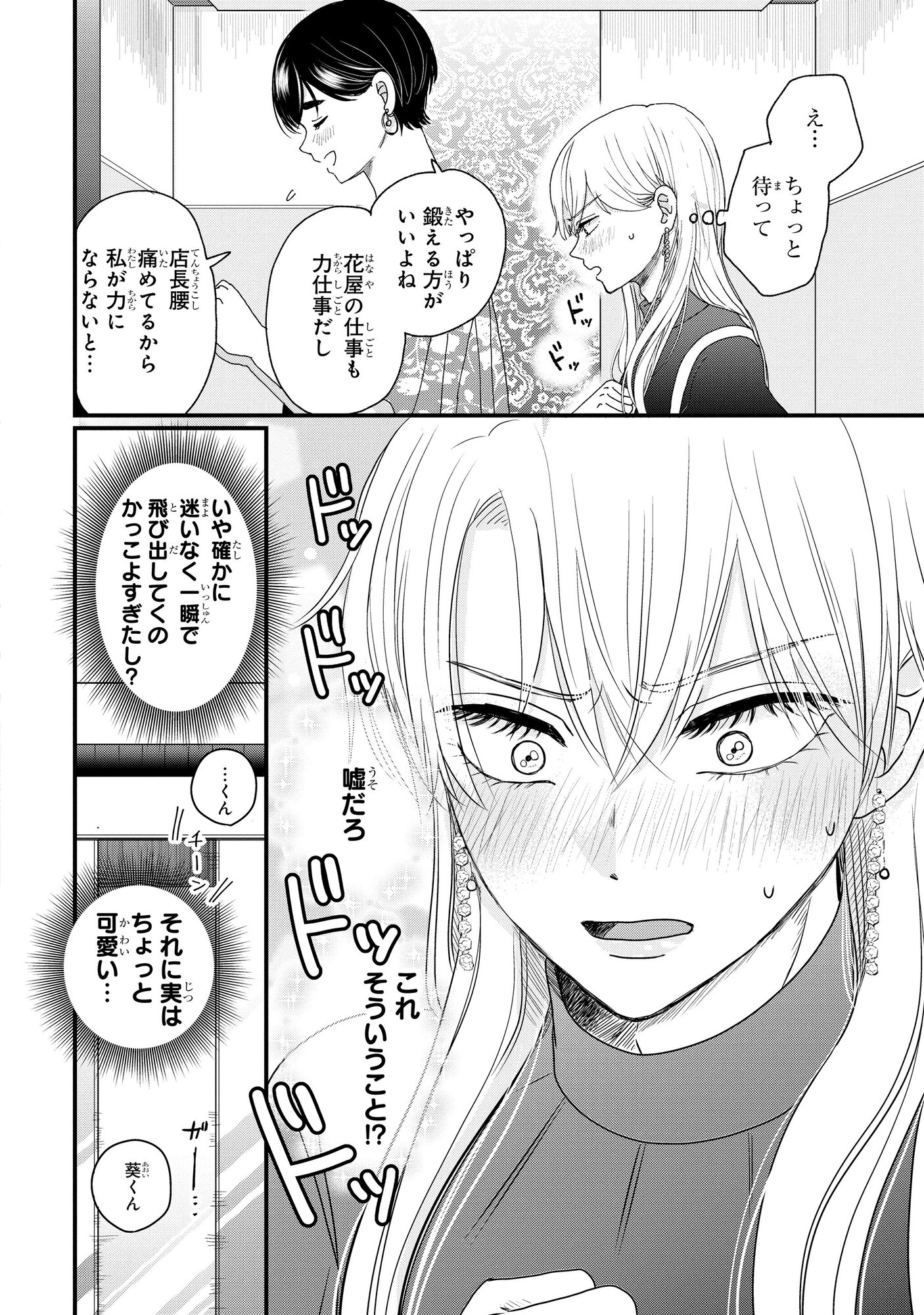 【漫画】低身長男子×筋肉ムキムキ女子の画像