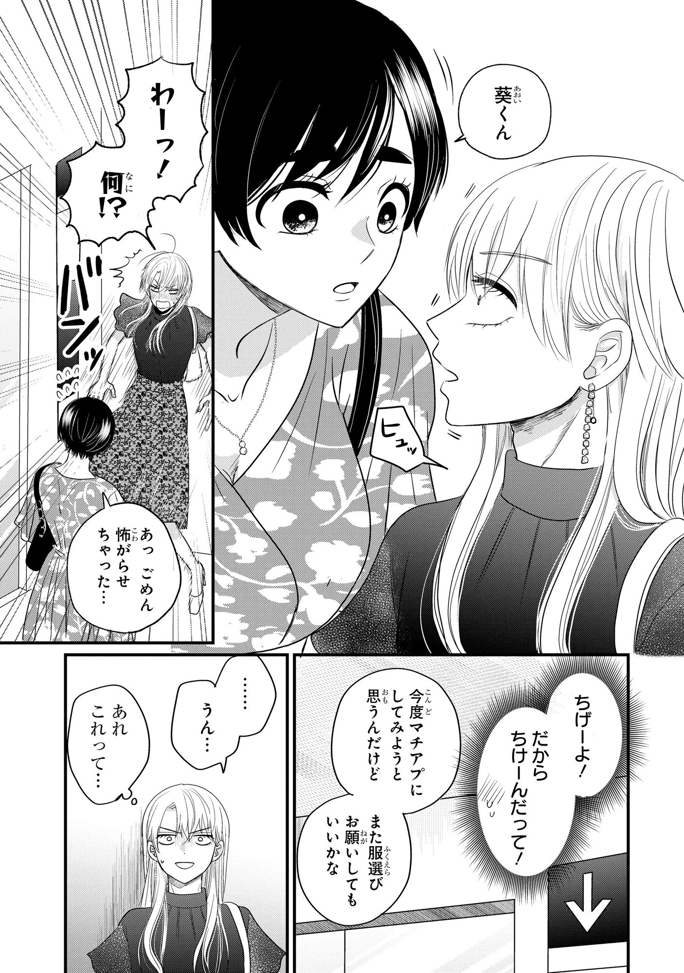 【漫画】低身長男子×筋肉ムキムキ女子の画像
