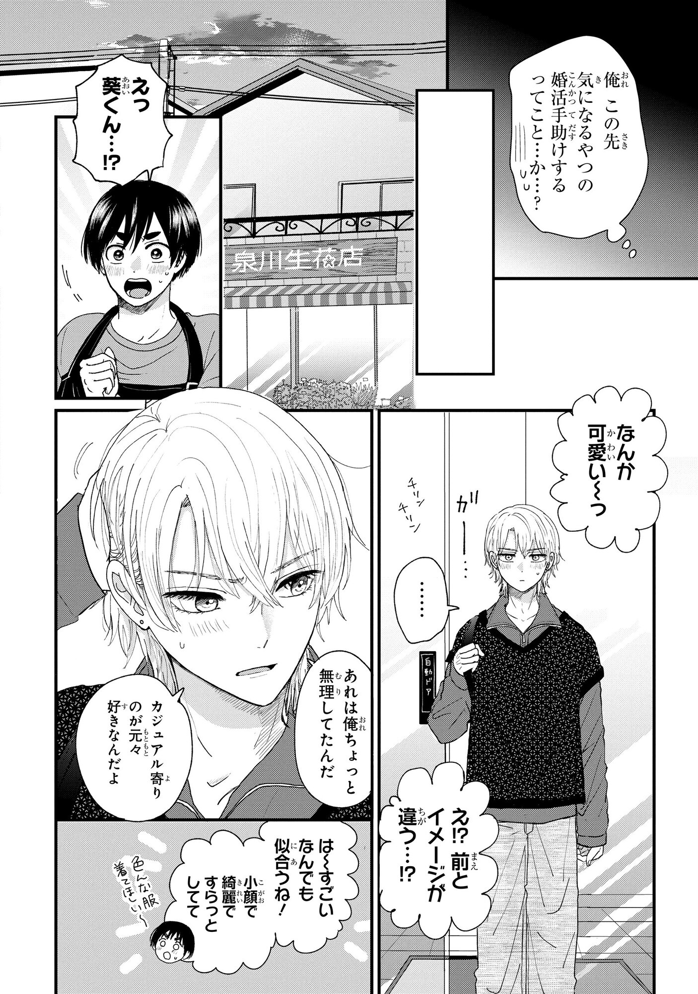 【漫画】低身長男子×筋肉ムキムキ女子の画像