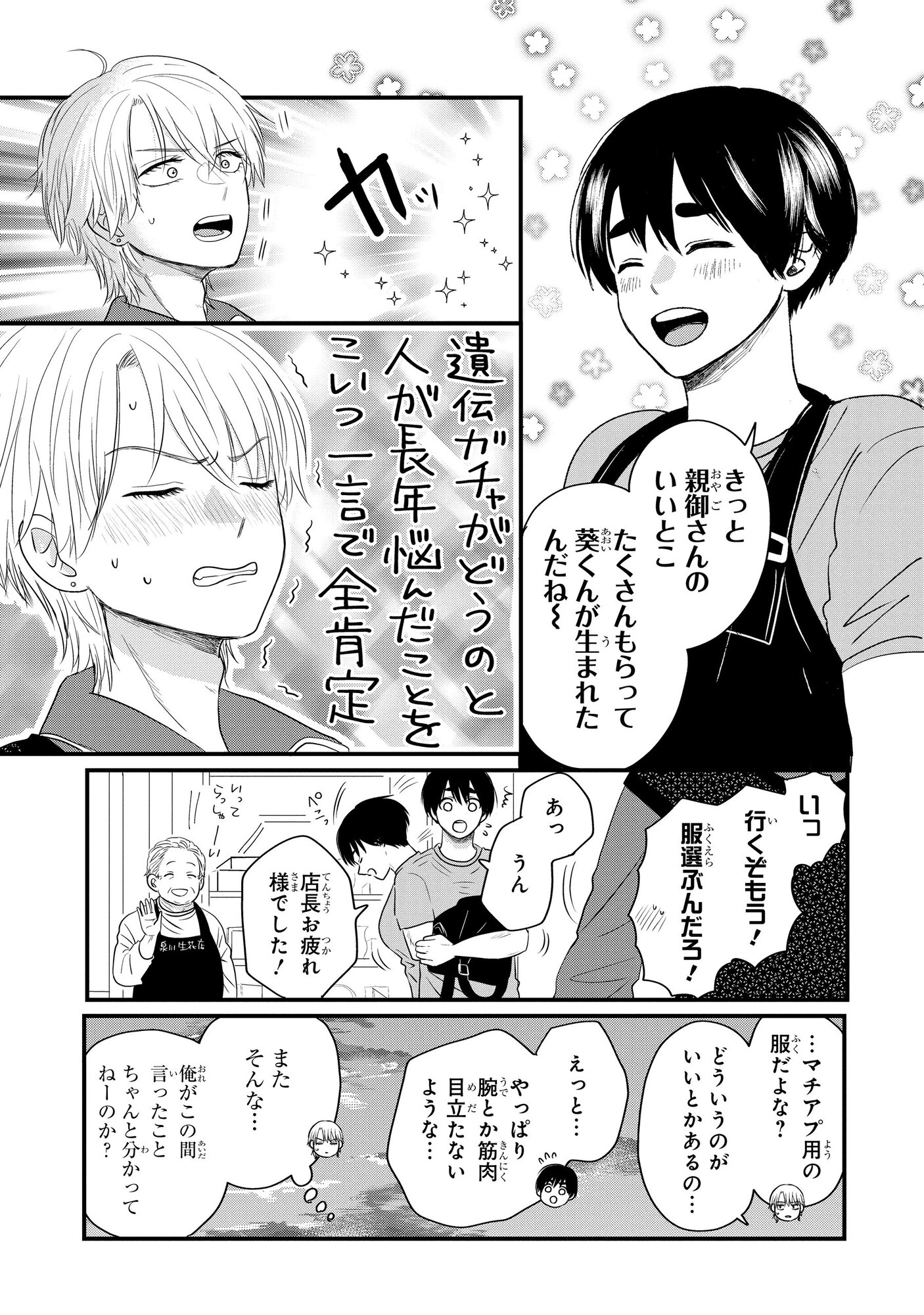 【漫画】低身長男子×筋肉ムキムキ女子の画像
