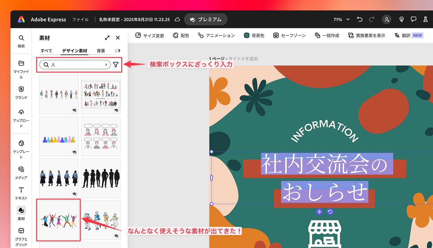 画像も動画もこれ一つでOK　『Adobe Express』で始めるコンテンツ制作ガイドの画像2-1