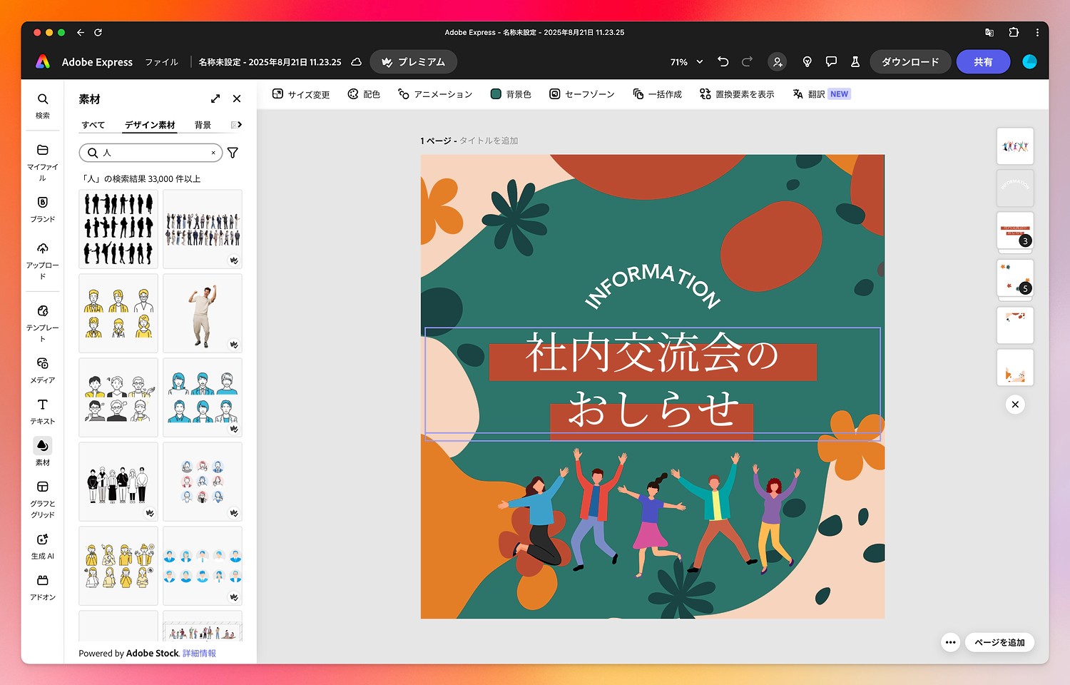画像も動画もこれ一つでOK　『Adobe Express』で始めるコンテンツ制作ガイドの画像2-2