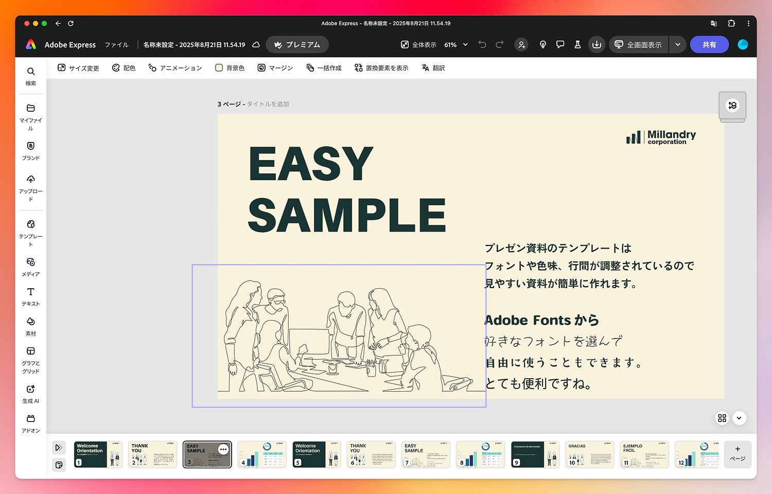 画像も動画もこれ一つでOK　『Adobe Express』で始めるコンテンツ制作ガイドの画像4-1